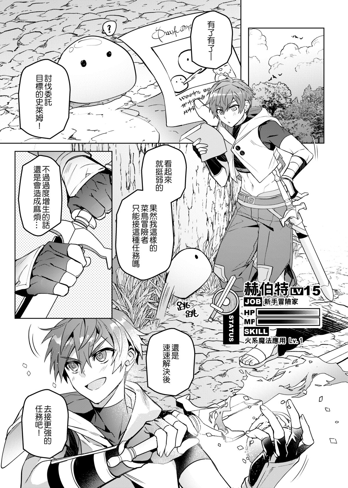 Keiken zero no guze yusha | 救世勇者還是經驗0！？ page 4 full