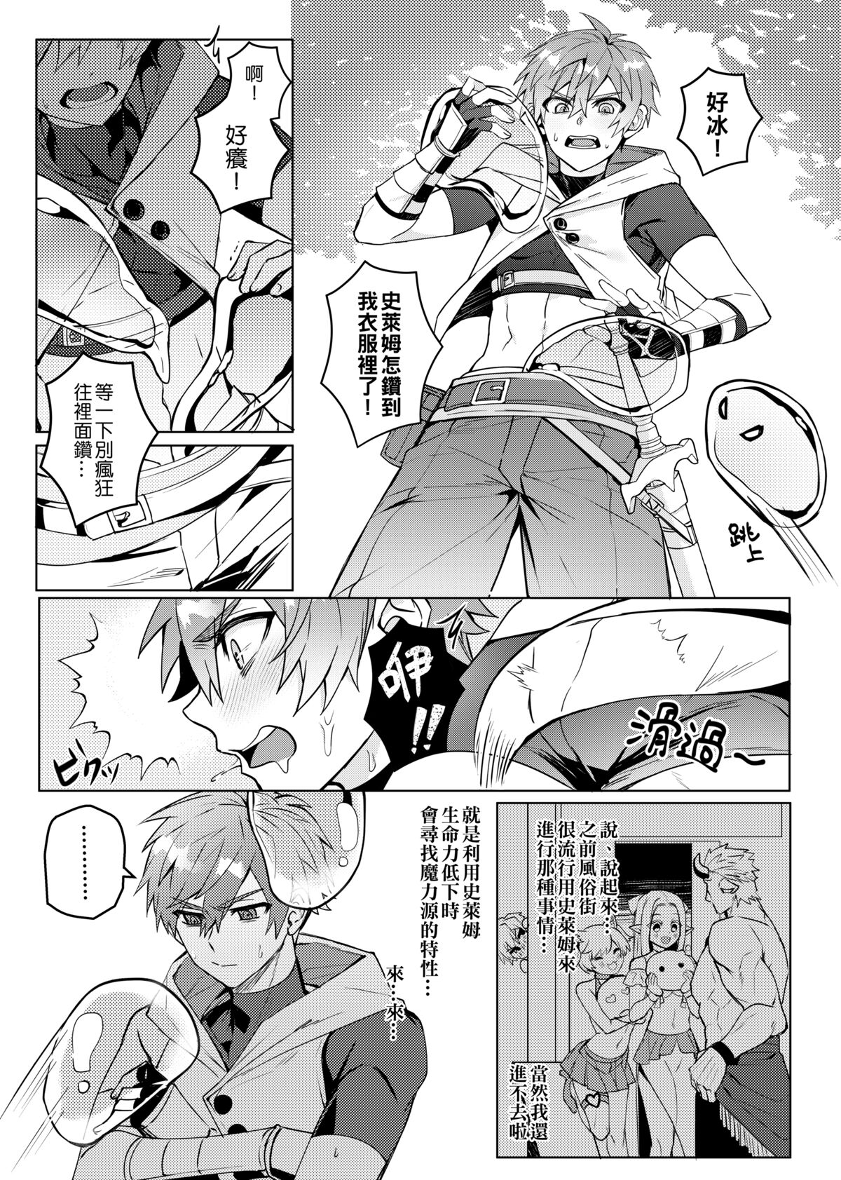 Keiken zero no guze yusha | 救世勇者還是經驗0！？ page 6 full