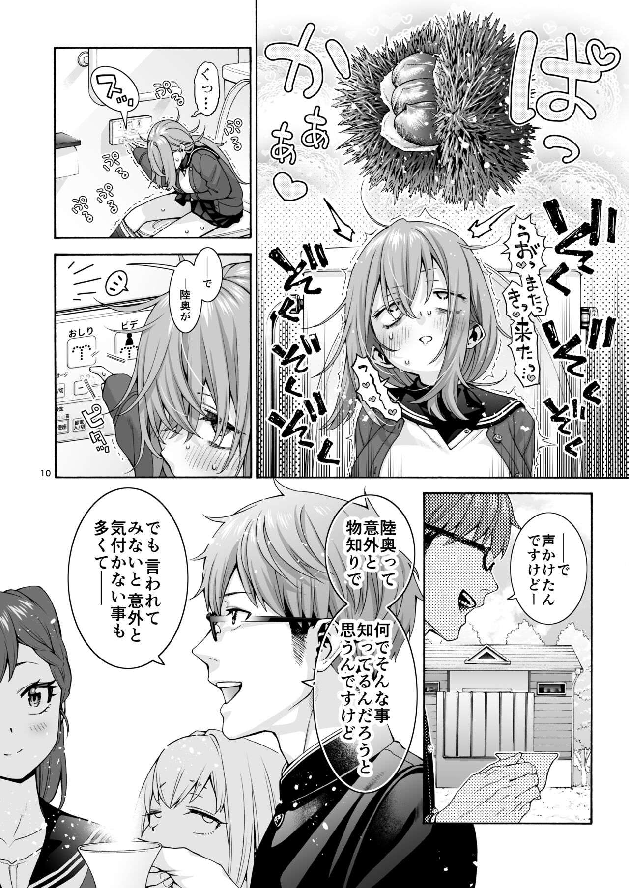 Kurimaro page 10 full