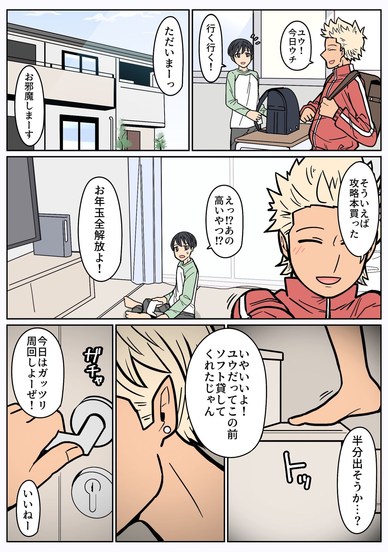 Kakkoii kara Suki page 2 full