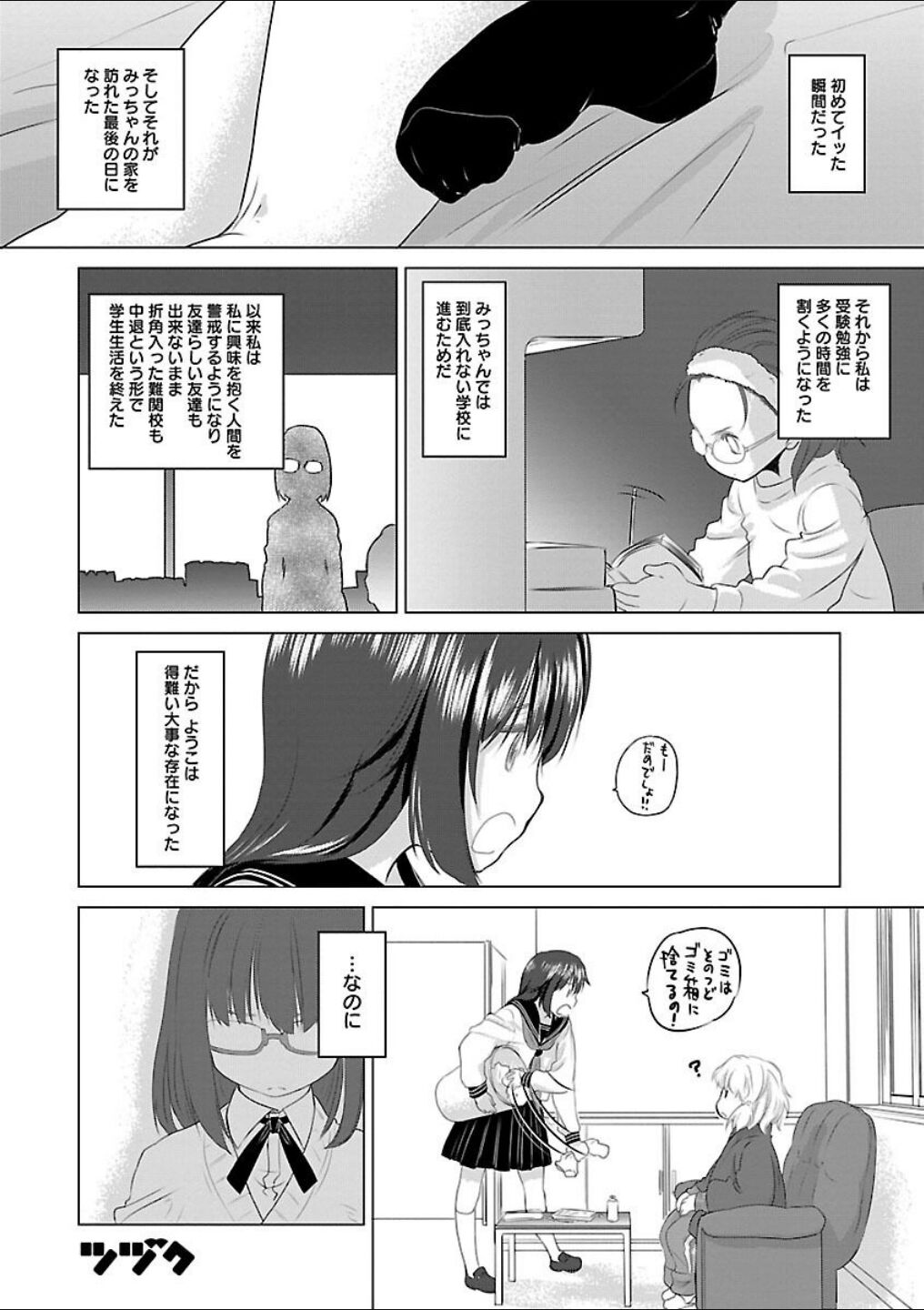 Mebae 3 -Vivid Yuri Anthology page 10 full