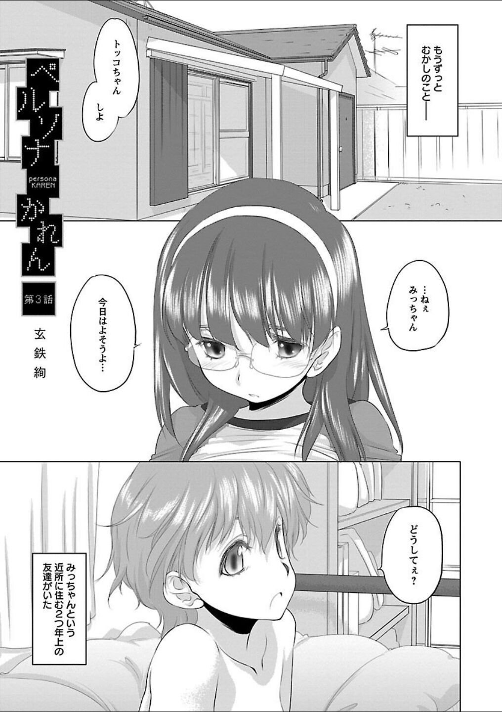 Mebae 3 -Vivid Yuri Anthology page 5 full