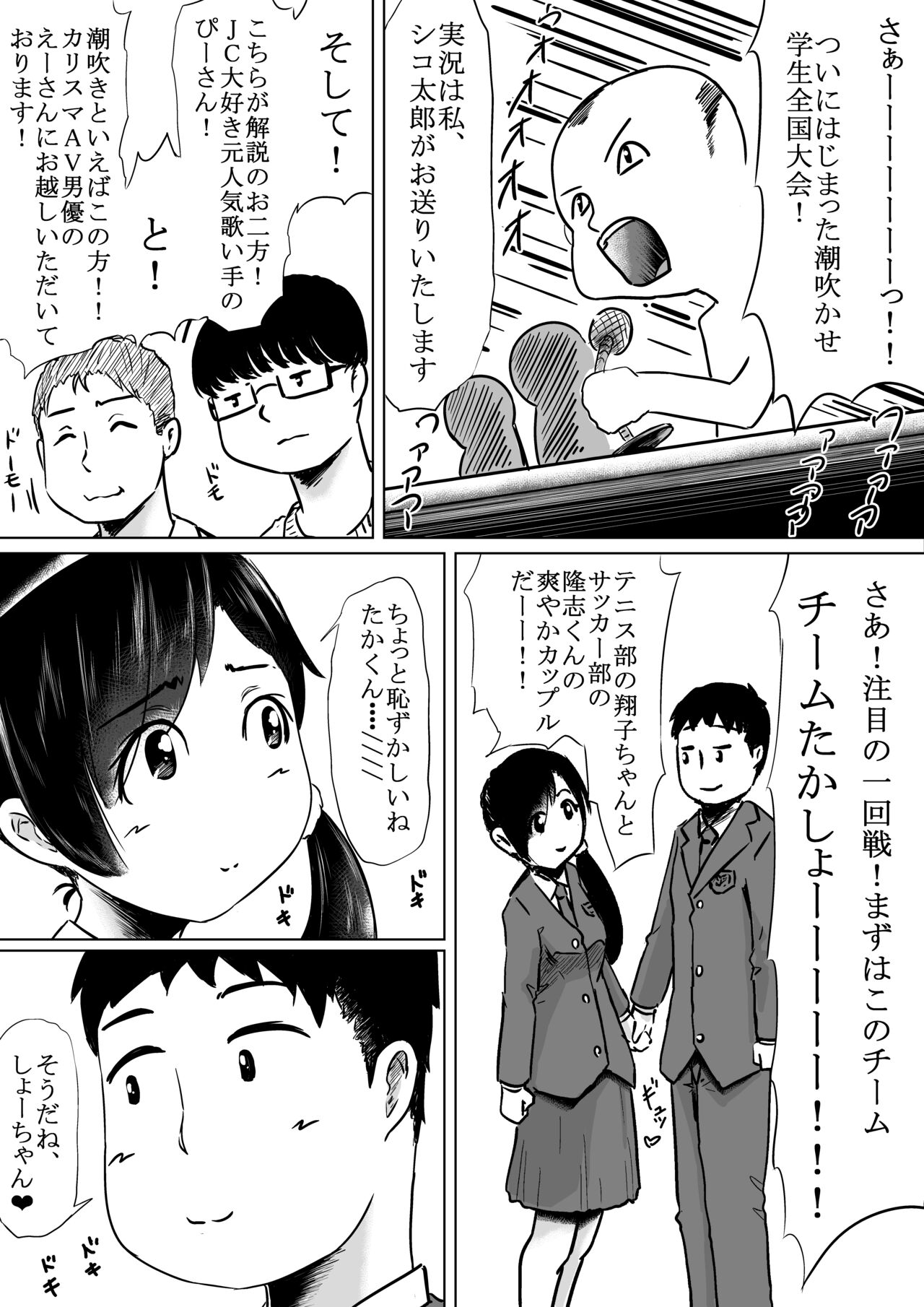 潮吹きさせる男と潮吹きを我慢する女全国学生大会 page 3 full