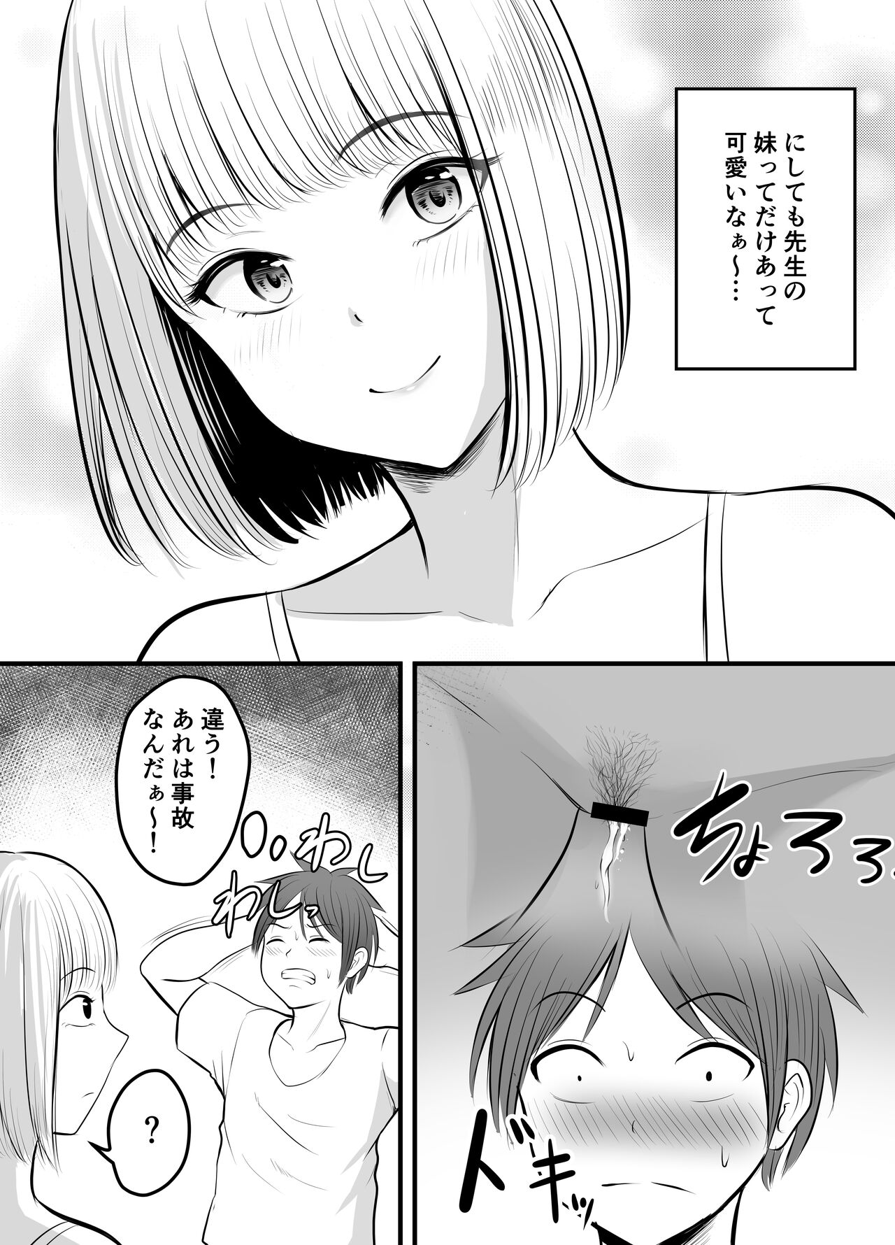 Appli de Macching shita Katabutsu na Moto Tannin Onna Kyoushi to Tsukiaimashita! 3 page 4 full