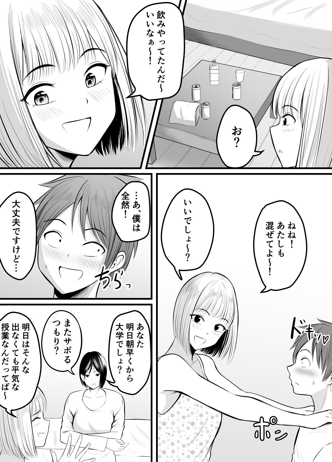 Appli de Macching shita Katabutsu na Moto Tannin Onna Kyoushi to Tsukiaimashita! 3 page 5 full