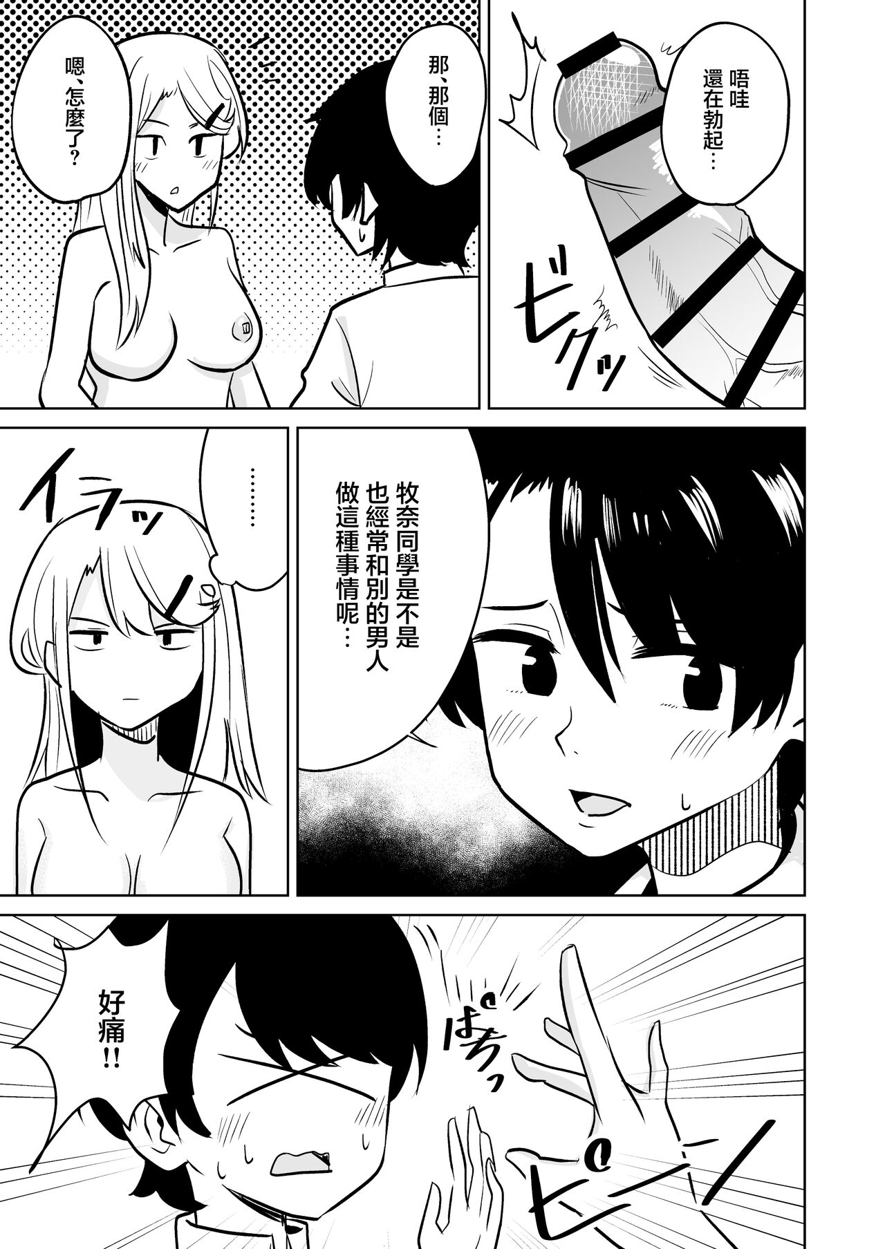 Gal ga Ouchi ni Yattekita Hanashi | 辣妹來我家裸打炮的故事 page 10 full