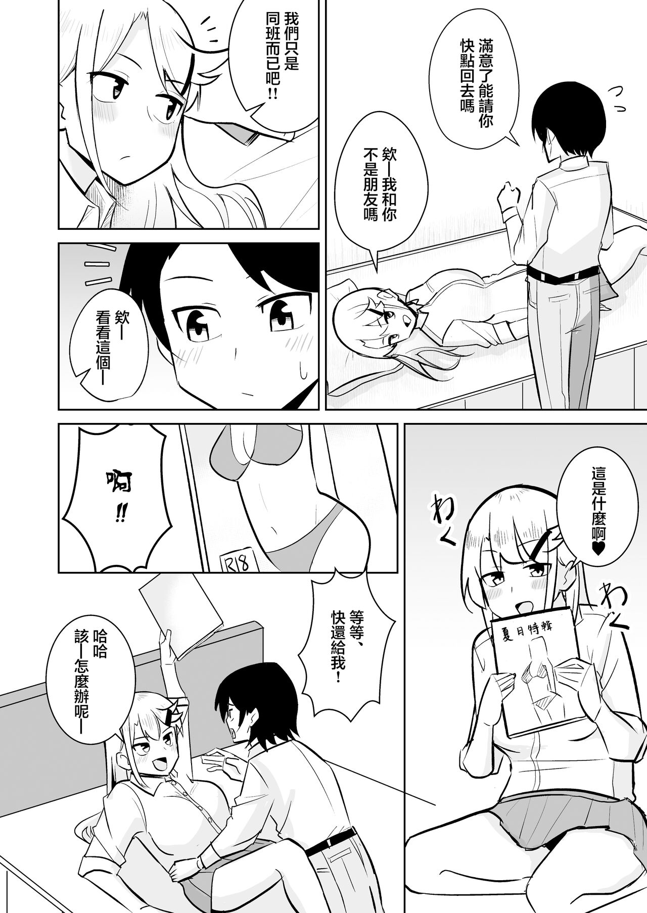 Gal ga Ouchi ni Yattekita Hanashi | 辣妹來我家裸打炮的故事 page 3 full