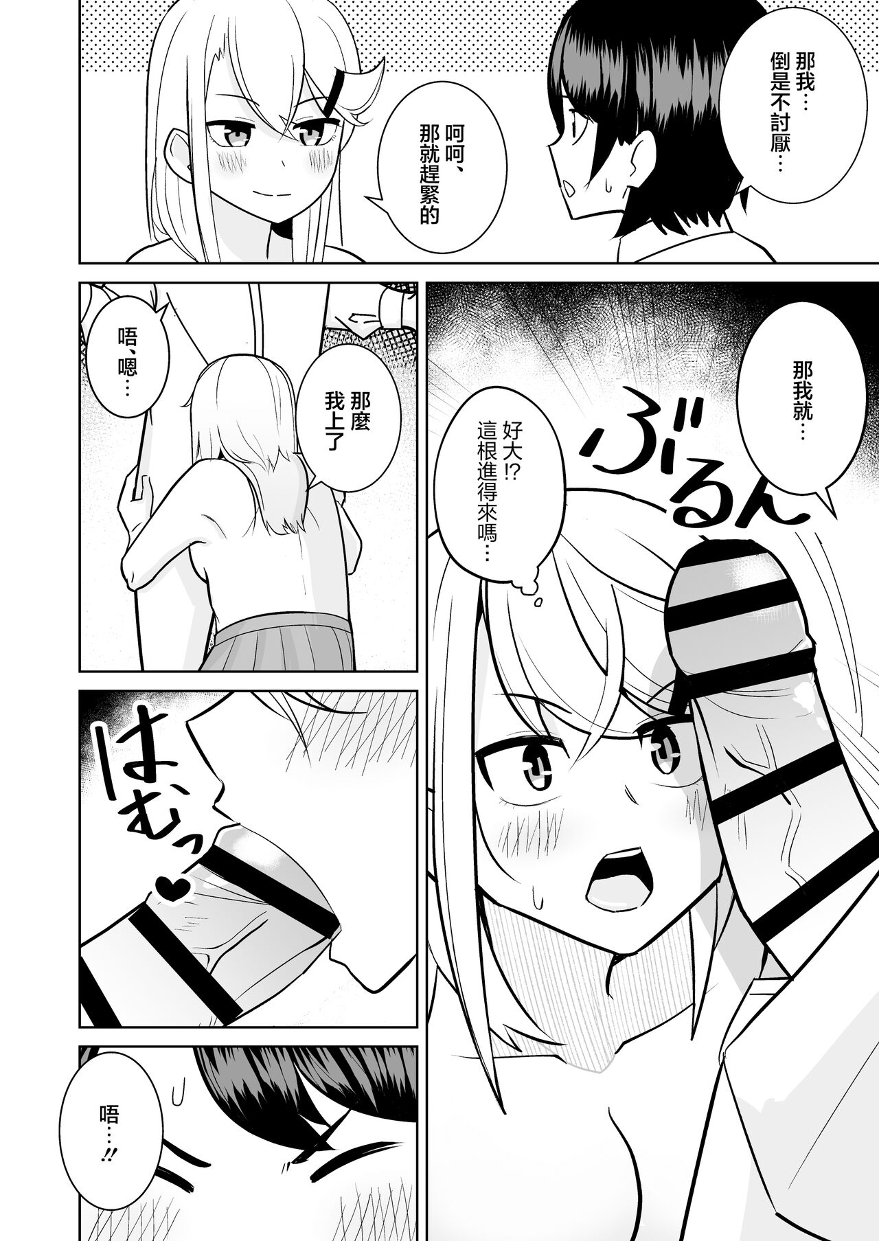Gal ga Ouchi ni Yattekita Hanashi | 辣妹來我家裸打炮的故事 page 7 full