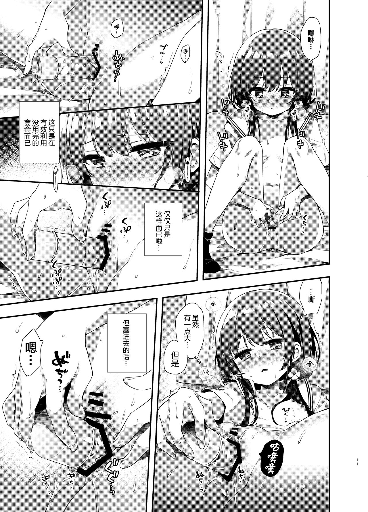 Komachi no Kimochi Ii - We weren't supposed to be in love. | 小町的心情 page 10 full