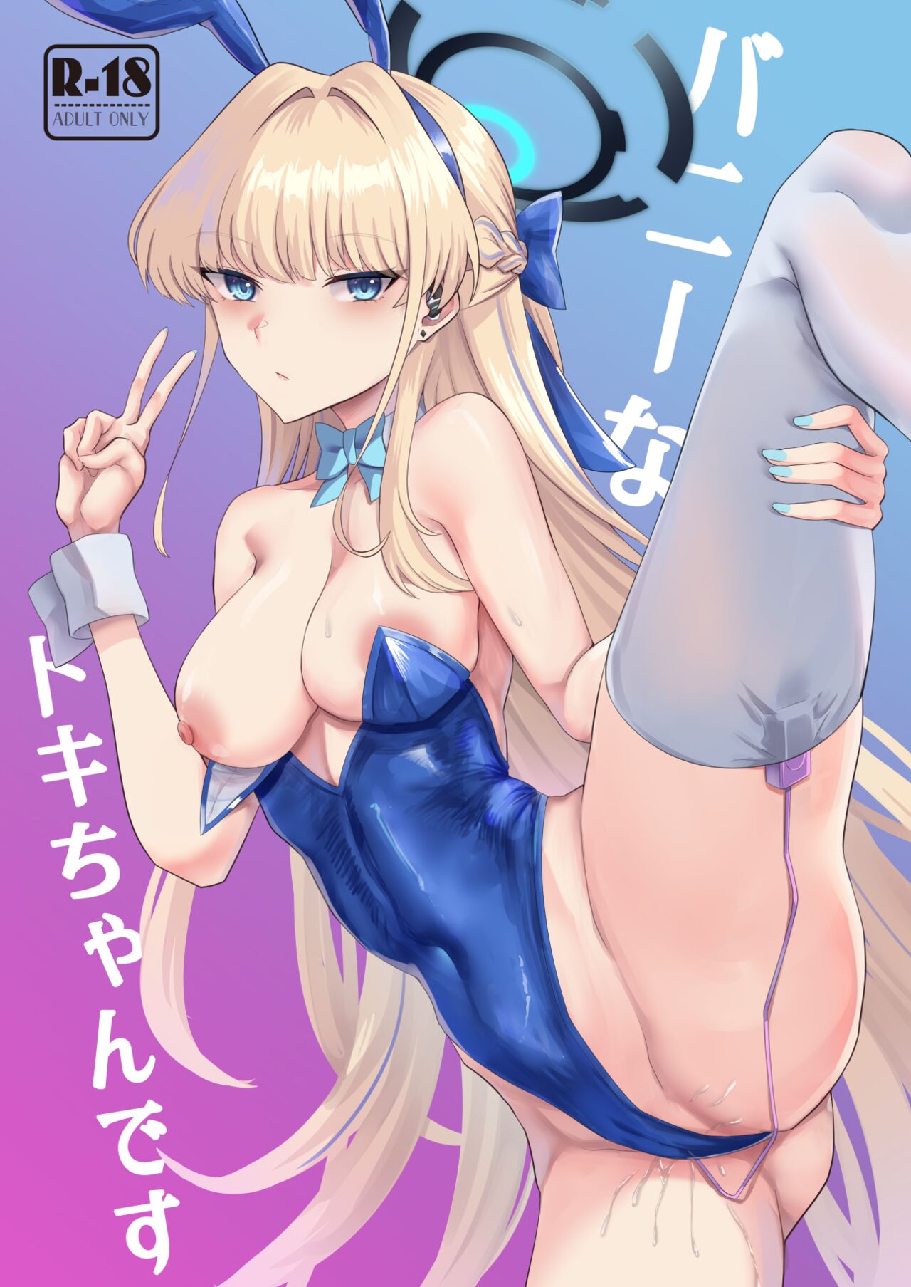 Bunny na Toki-chan desu page 1 full