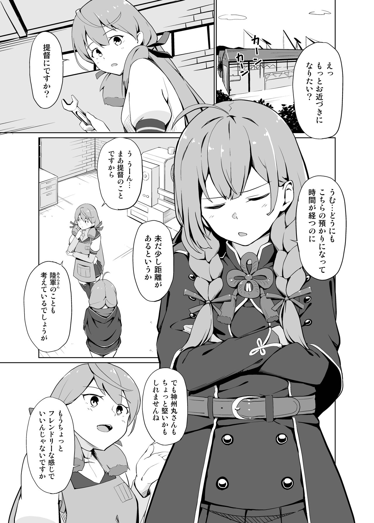 AI no Atooshi Daiji de Arimasu page 3 full