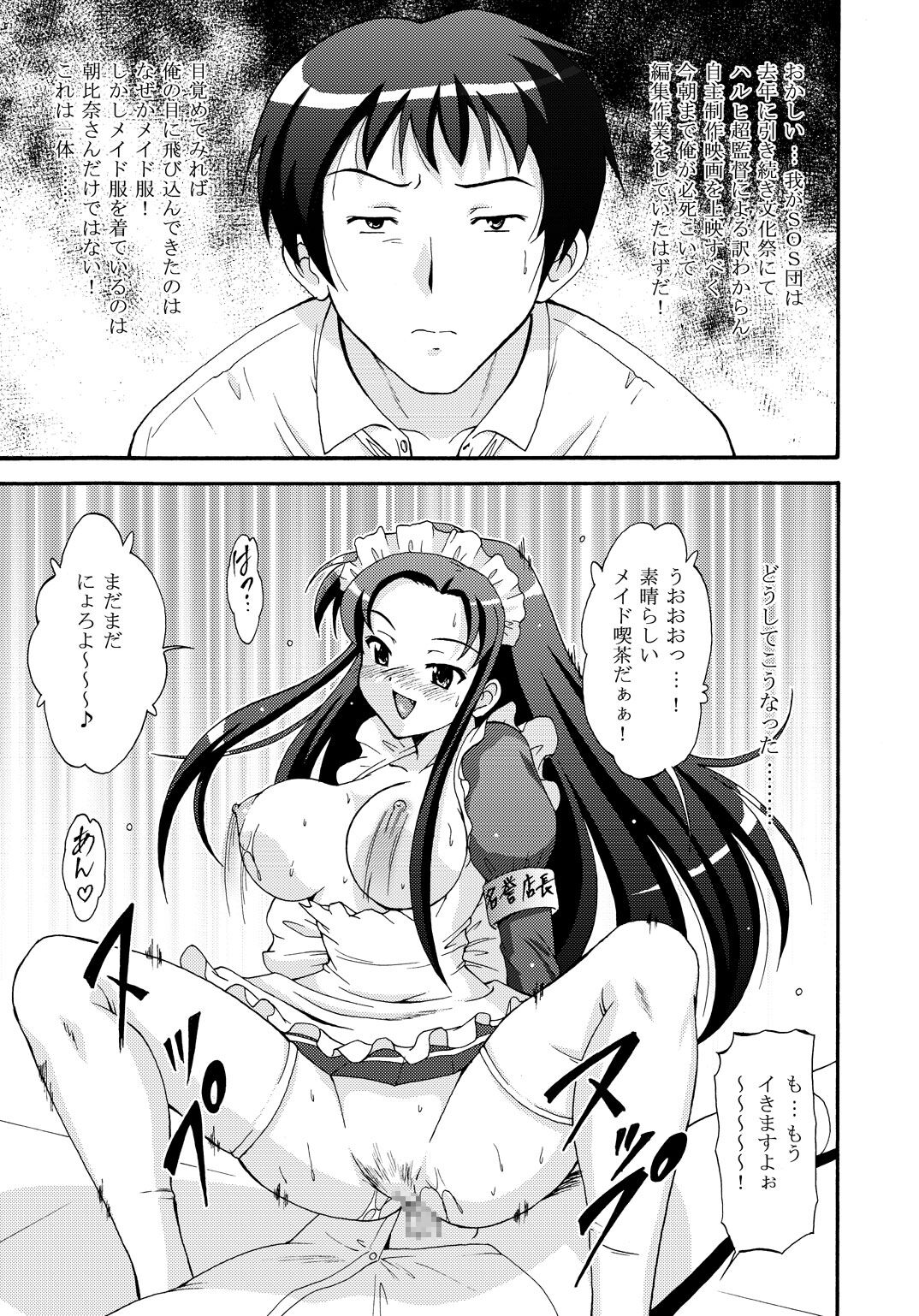 SOS-dan no  Chou Maid  Sakusen page 2 full