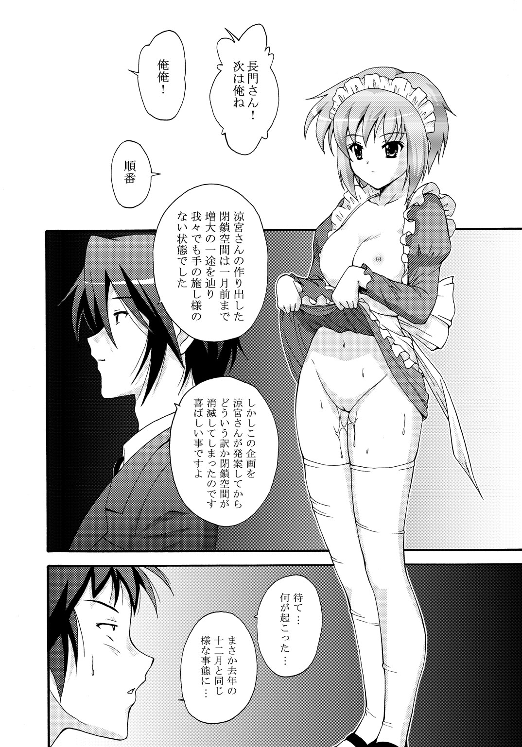 SOS-dan no  Chou Maid  Sakusen page 5 full