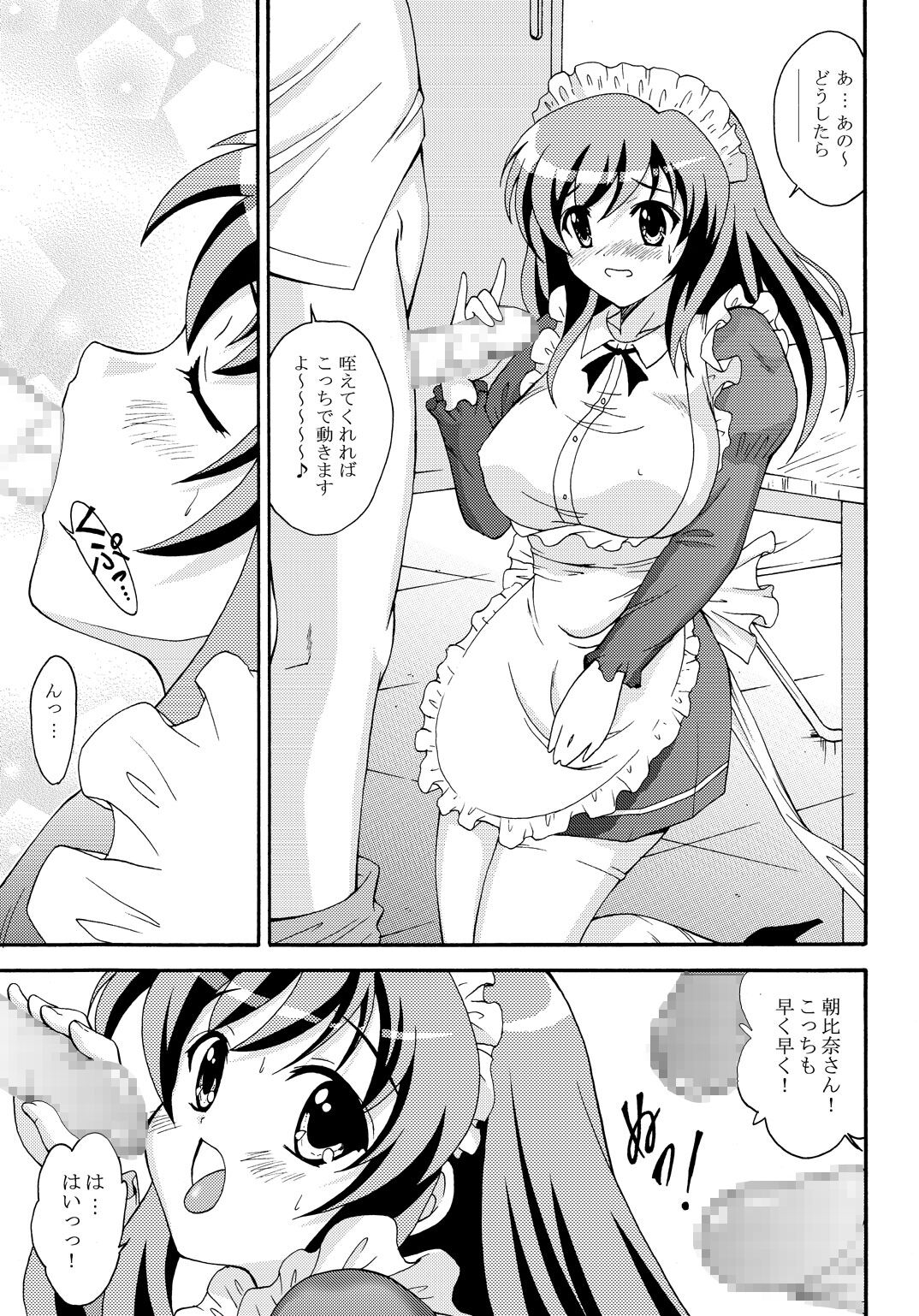 SOS-dan no  Chou Maid  Sakusen page 8 full