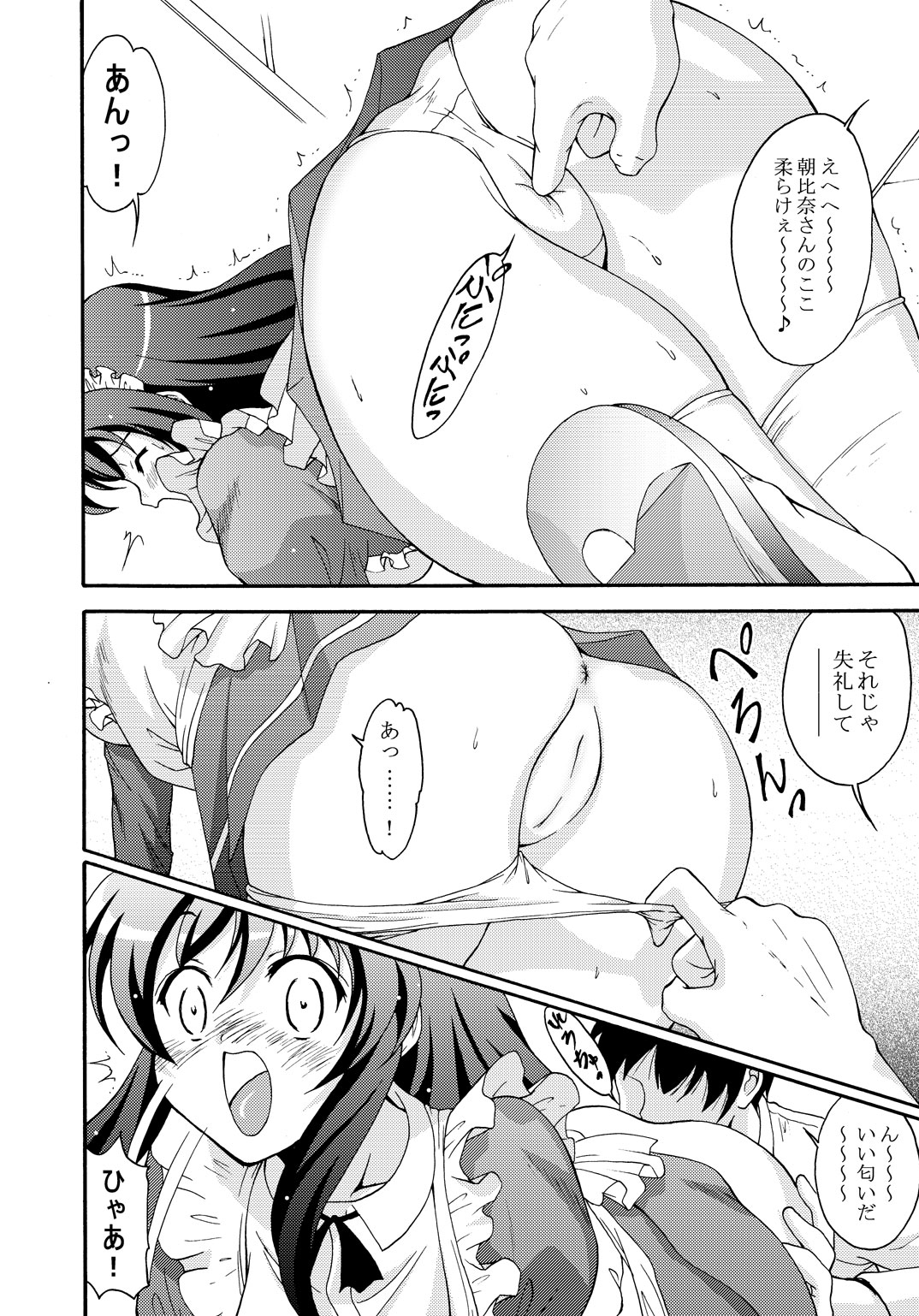 SOS-dan no  Chou Maid  Sakusen page 9 full