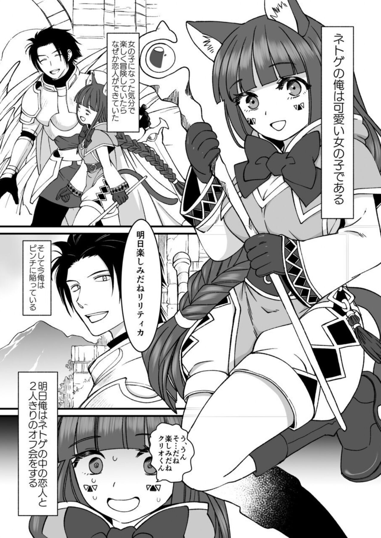 ネトゲの旦那がヤバいやつだった件。 page 3 full