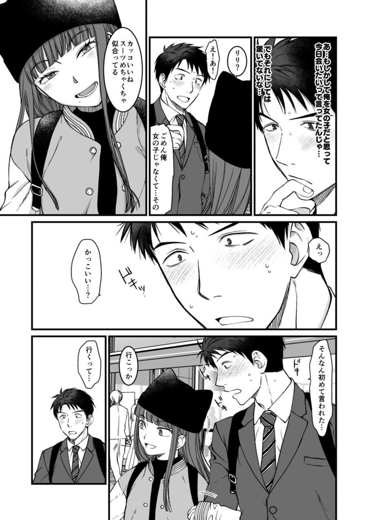 ネトゲの旦那がヤバいやつだった件。 page 7 full