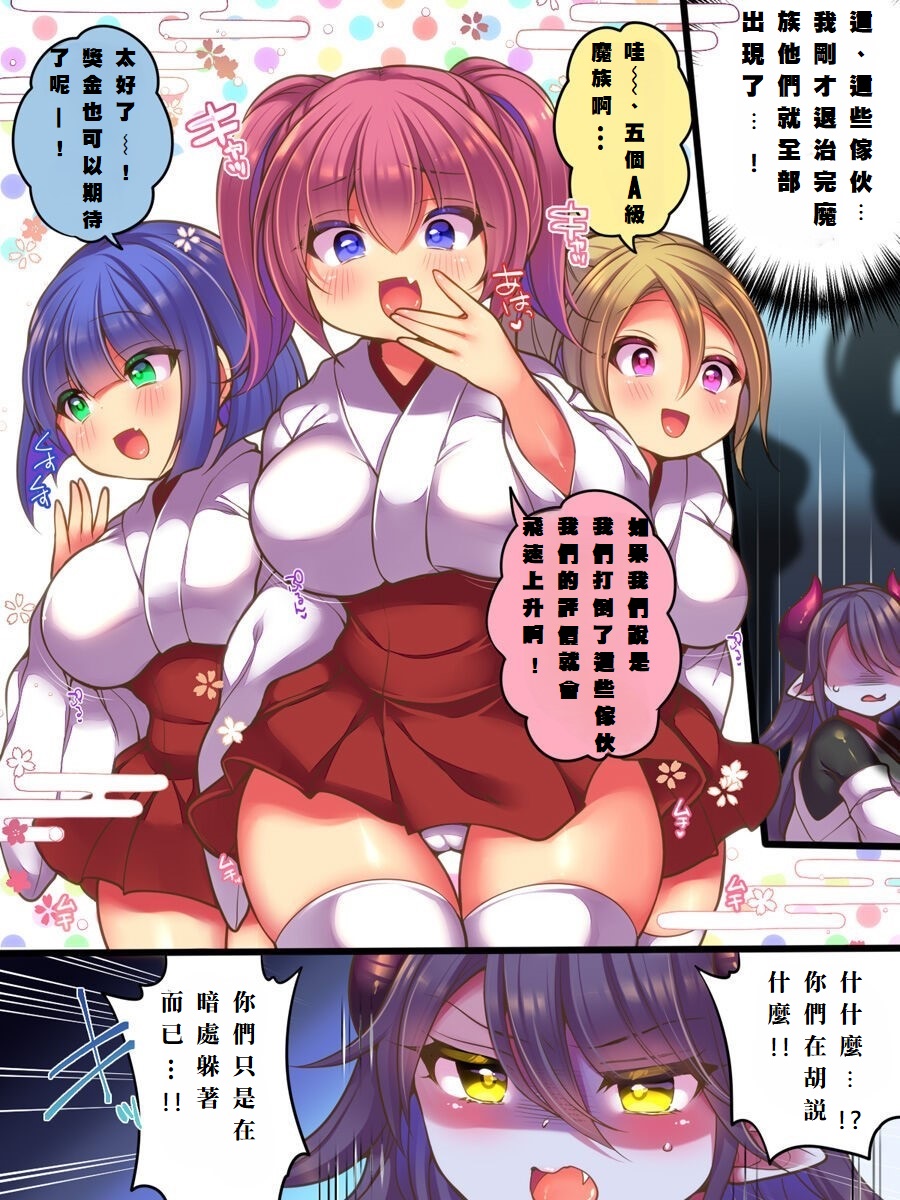 TSサキュバス退魔師VSメスガキ退魔師 ~TSサキュバス退魔師敗北! 屈辱の敗北レズレイプ~ page 8 full