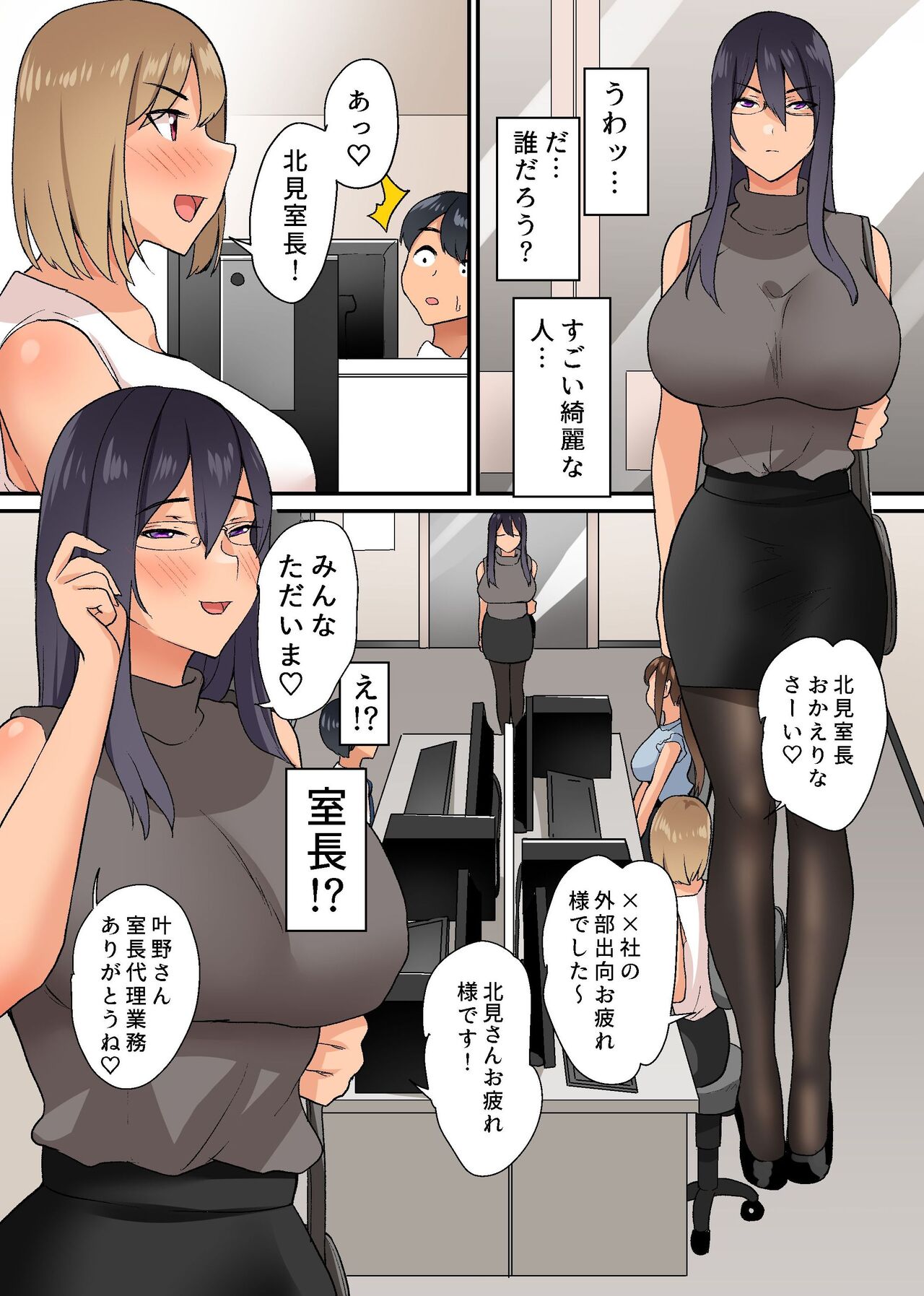入社したらビッチな女先輩ばかりでハーレムになった。3 業務中も女上司と先輩たちに絞られ続けるハメになった僕の話。 page 10 full