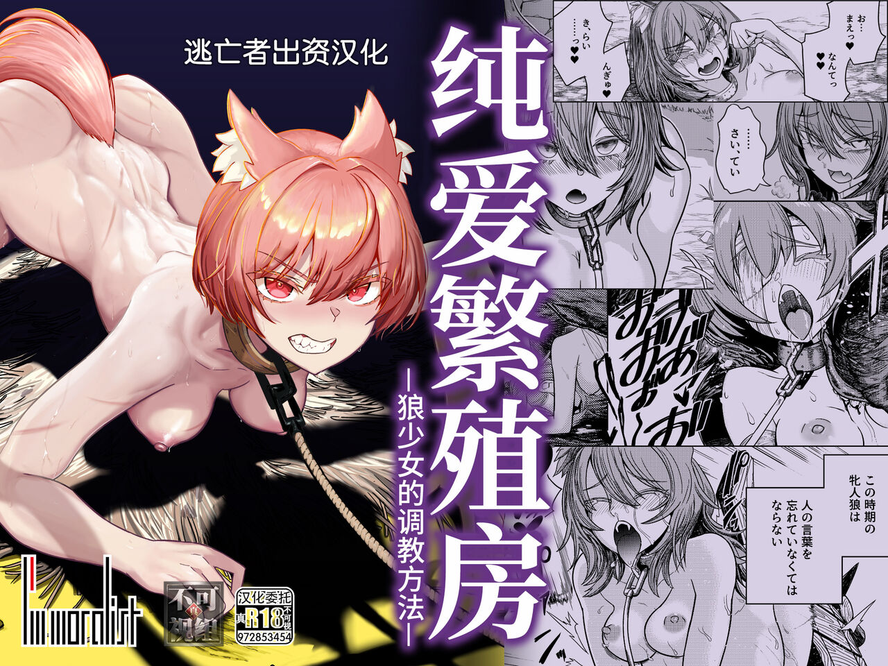 純愛繁殖房～狼少女の躾け方～ page 1 full