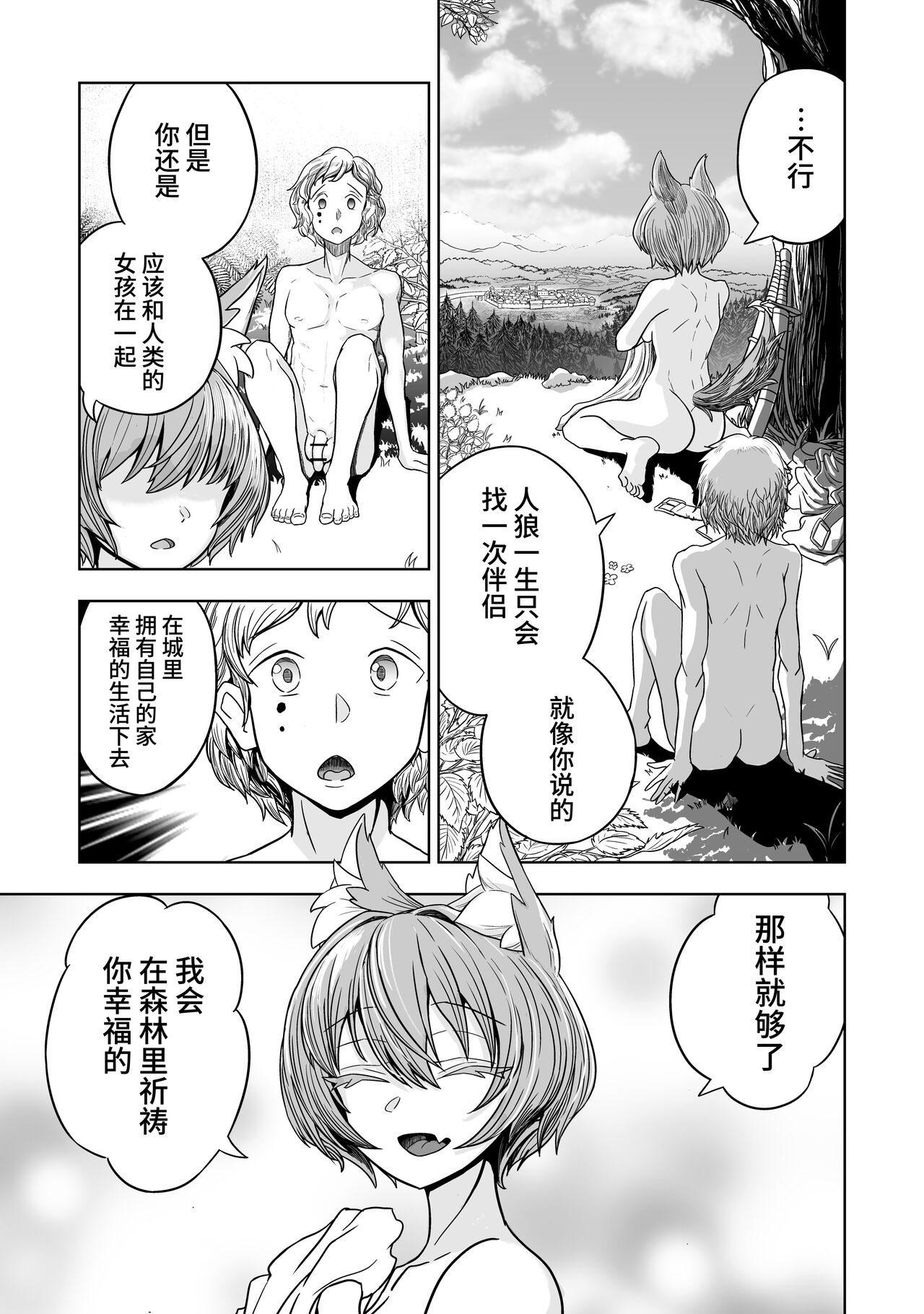 純愛繁殖房～狼少女の躾け方～ page 2 full