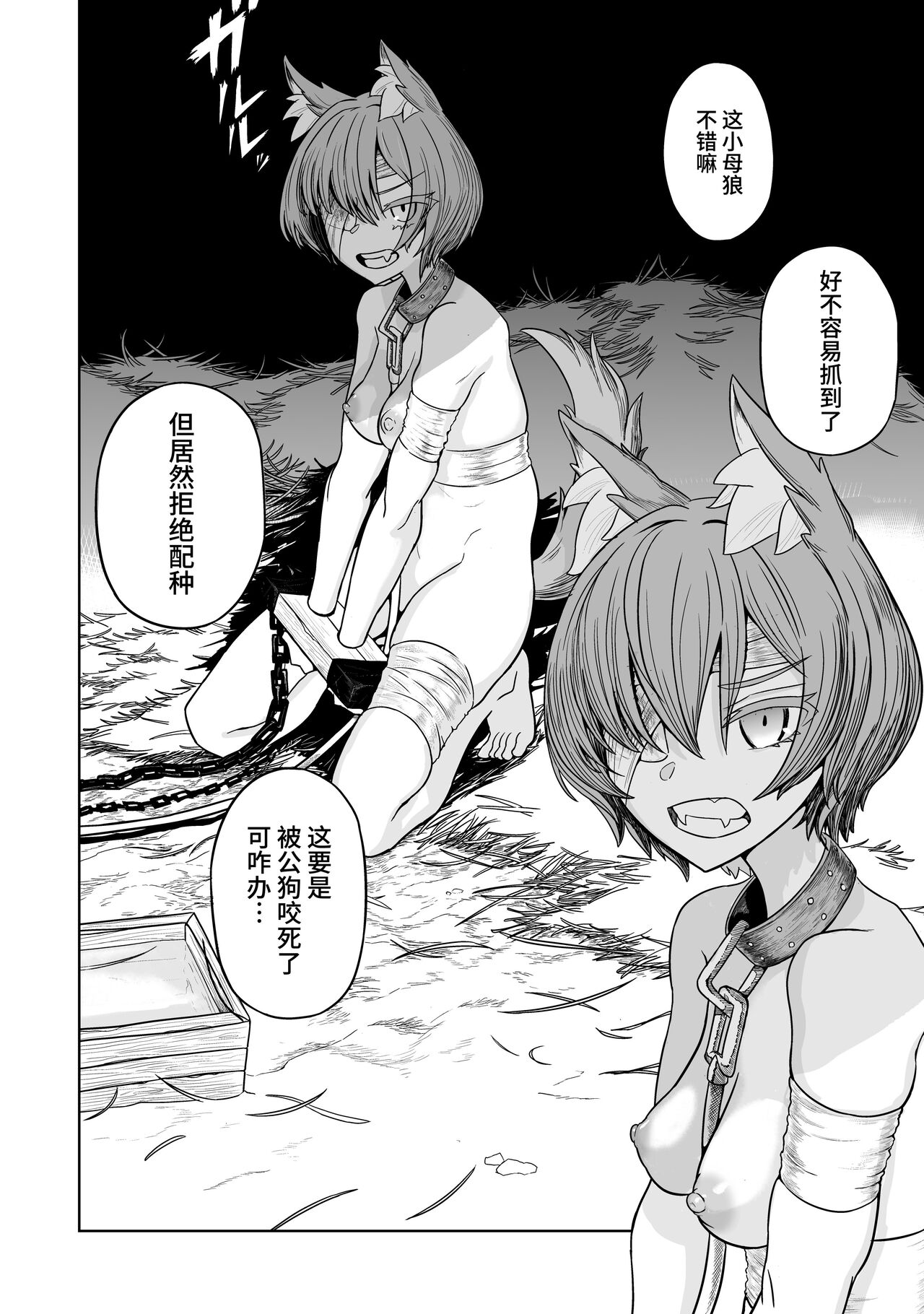 純愛繁殖房～狼少女の躾け方～ page 3 full