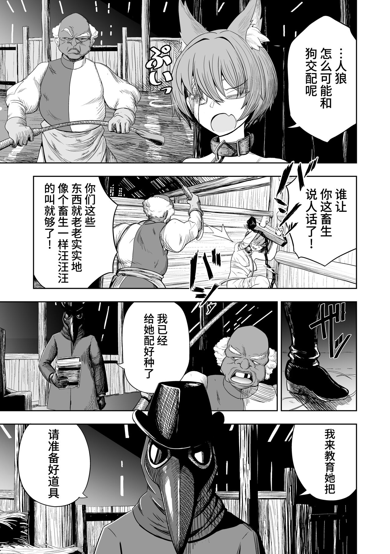 純愛繁殖房～狼少女の躾け方～ page 4 full