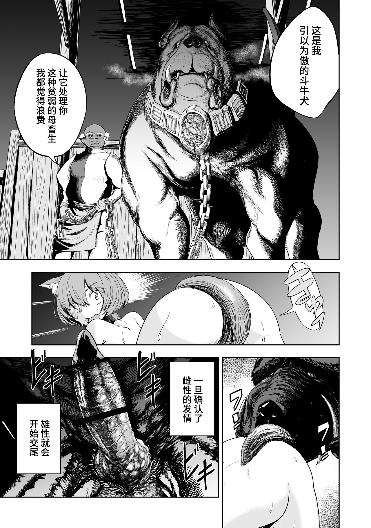 純愛繁殖房～狼少女の躾け方～ page 6 full