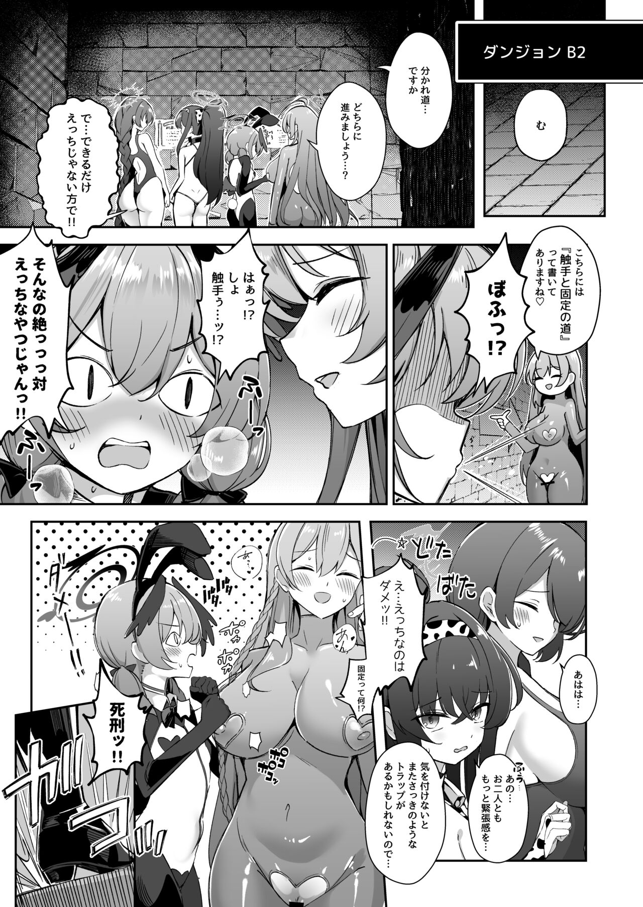 Kakusareshi Archive o Motomete ~Trinity no Ero Trap Dungeon~ page 4 full