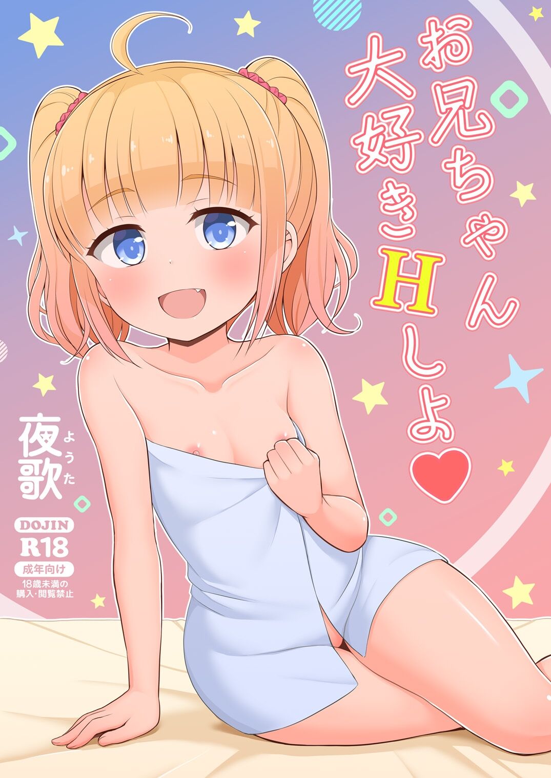 Onii-chan Daisuki H Shiyo | I Love You Big Brother, Let's Fuck page 1 full