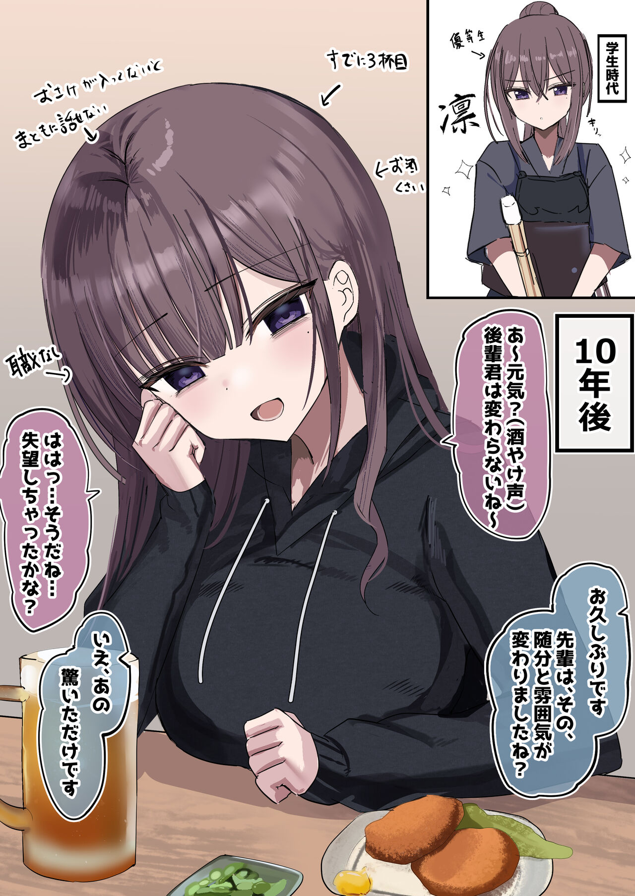 昔は、凛としてかっこよかった先輩だけど今は… page 2 full