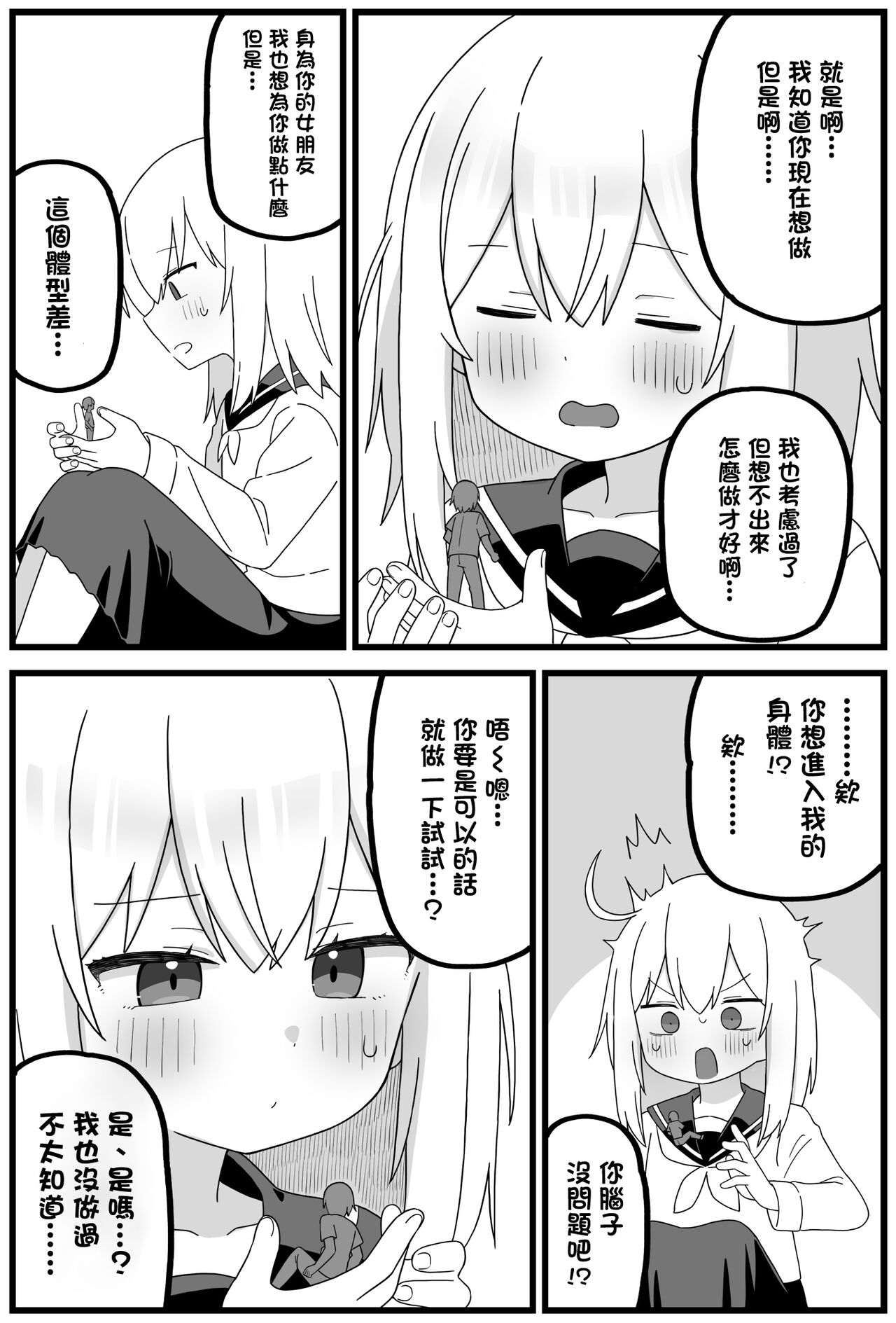 Tainai Kaiki short manga page 3 full