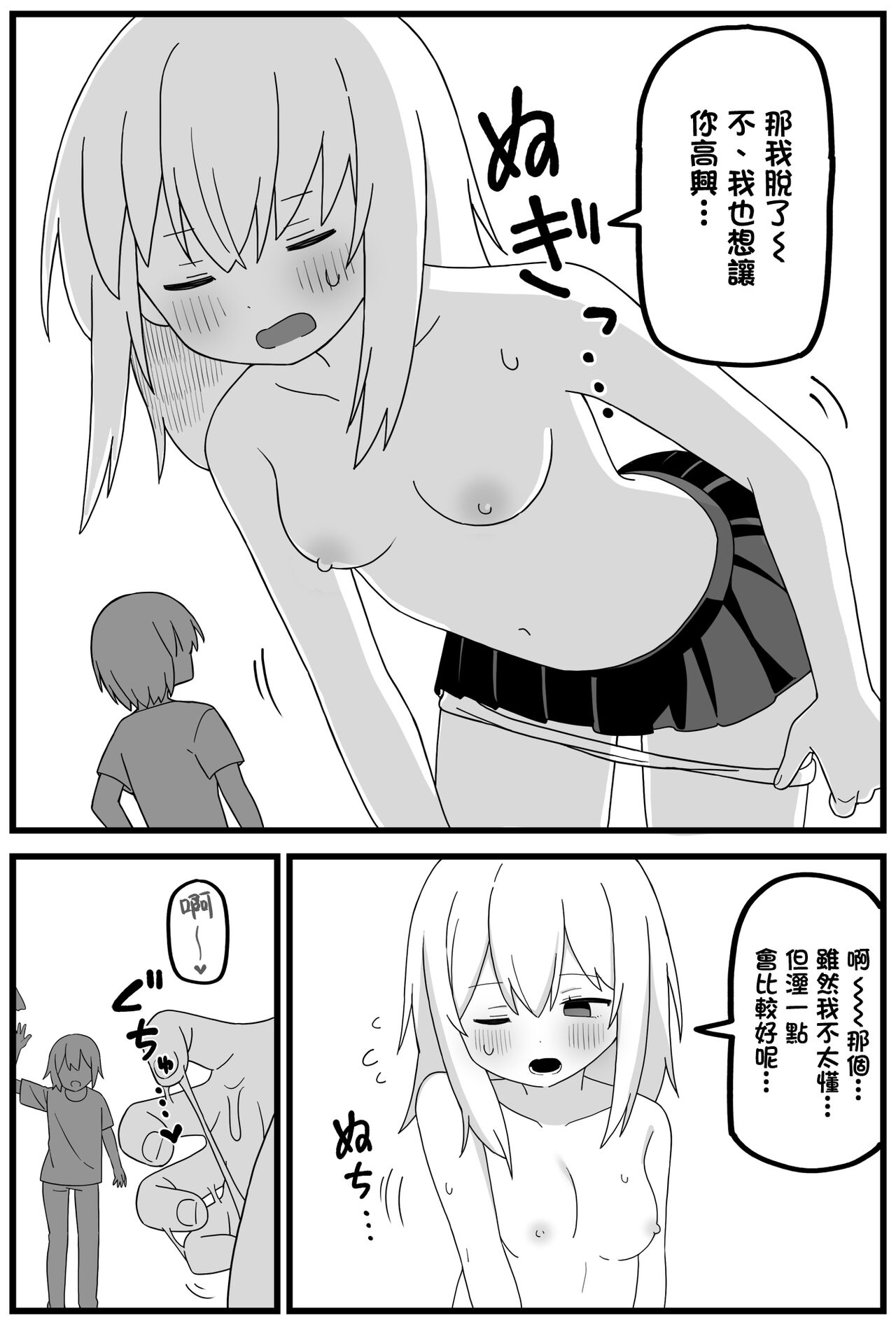 Tainai Kaiki short manga page 4 full