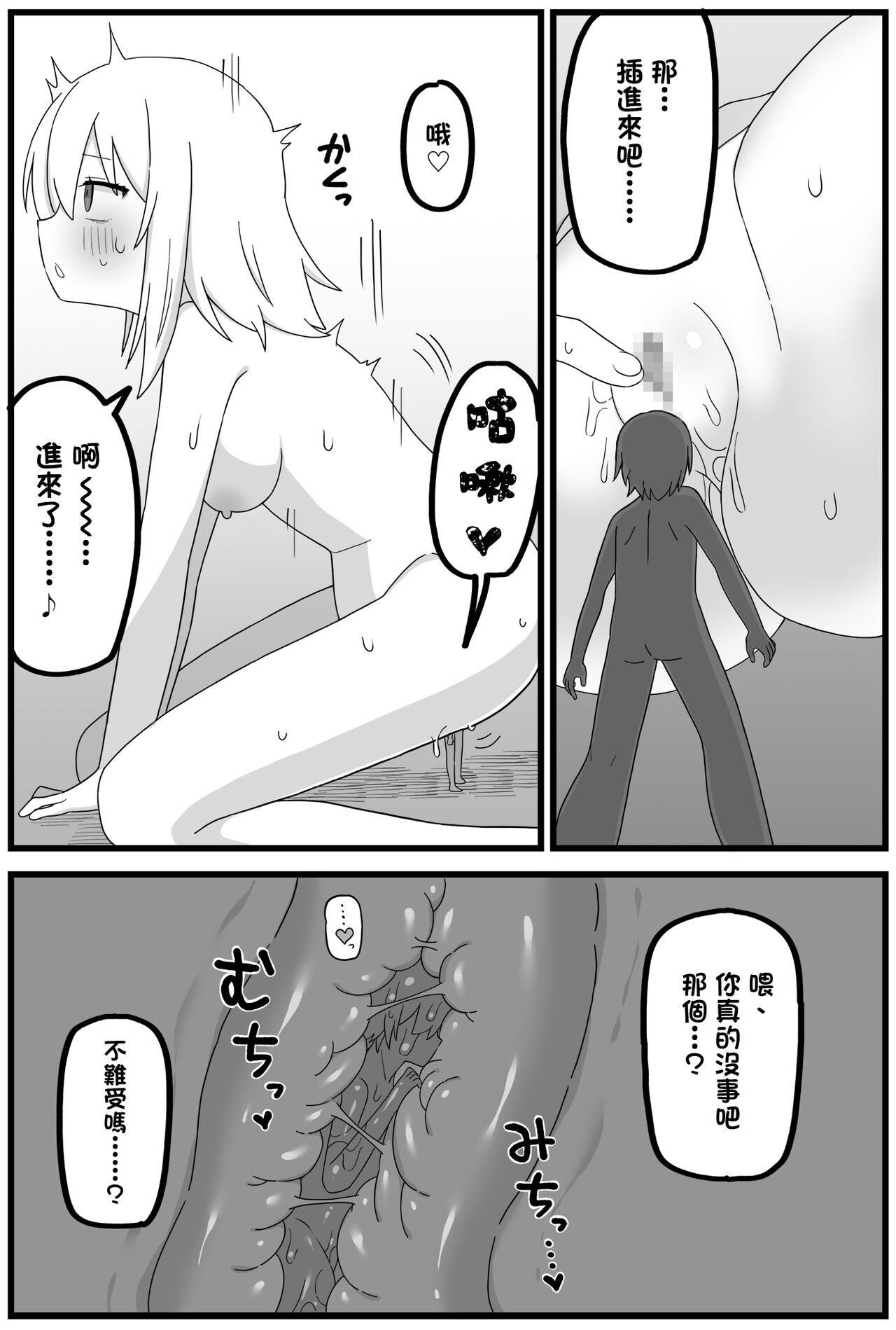 Tainai Kaiki short manga page 5 full