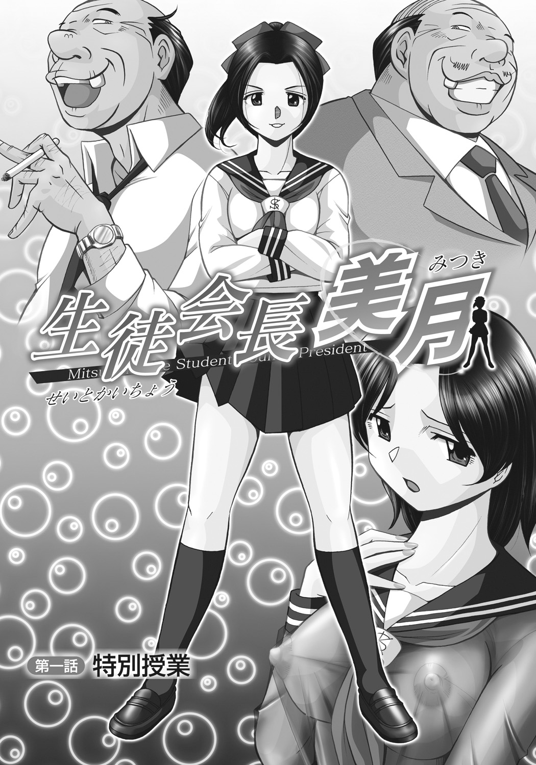 Seitokaichou Mitsuki | Student Council President Mitsuki page 4 full