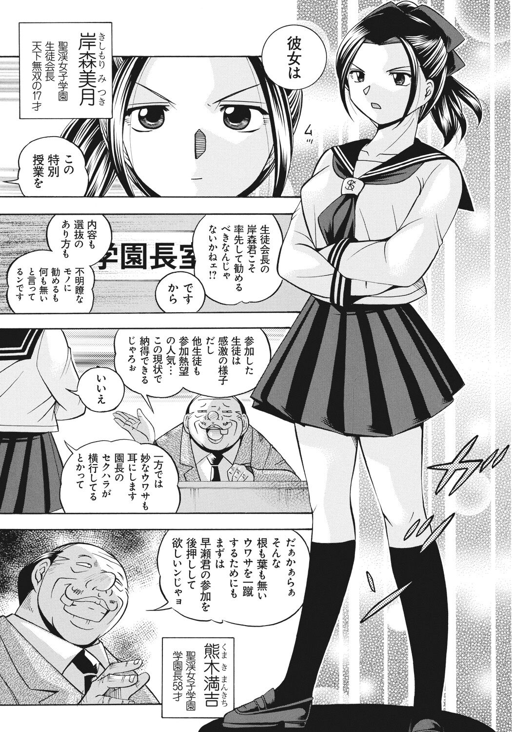 Seitokaichou Mitsuki | Student Council President Mitsuki page 8 full