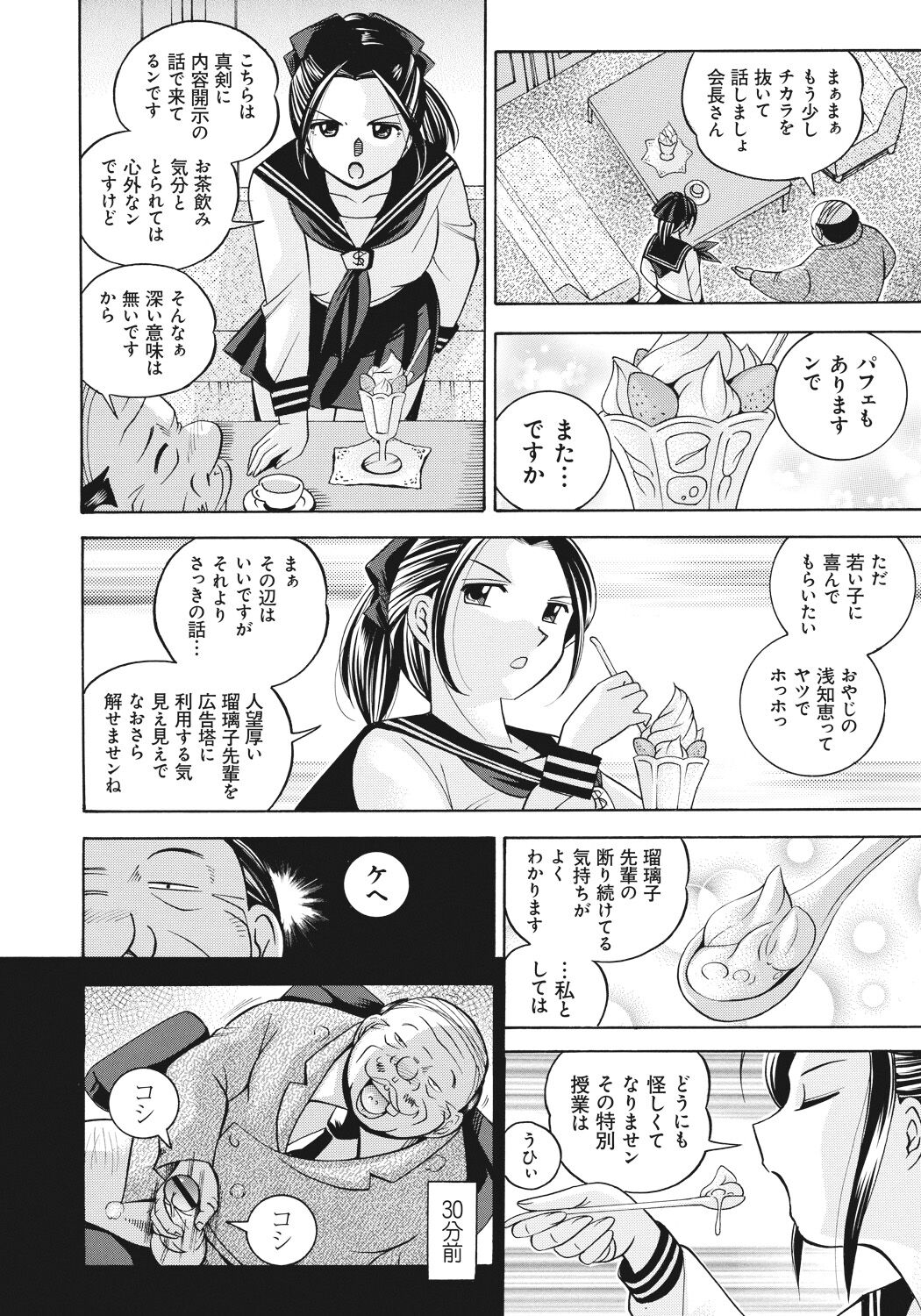 Seitokaichou Mitsuki | Student Council President Mitsuki page 9 full