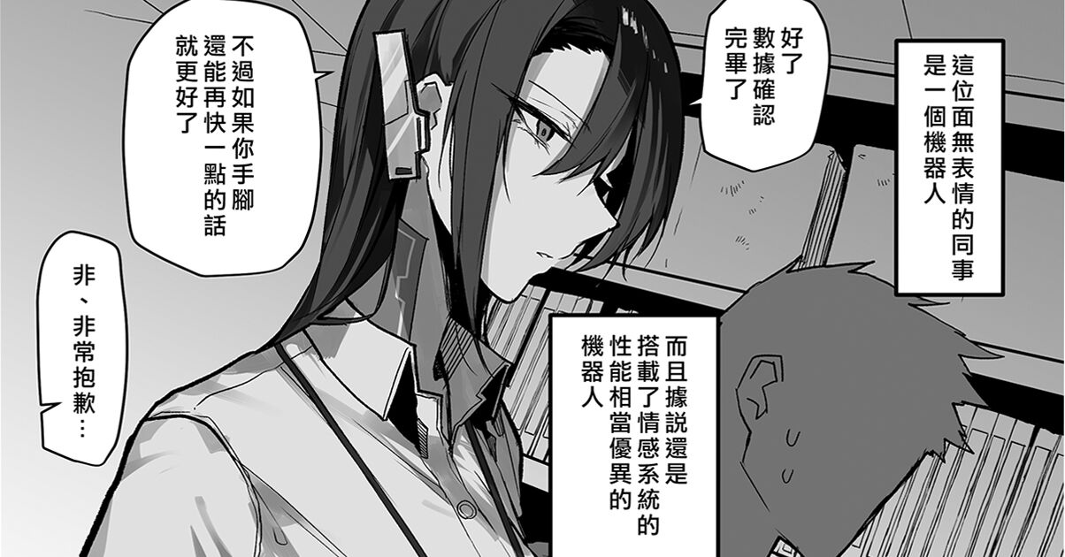 Douryou no Robot Onee-san page 1 full