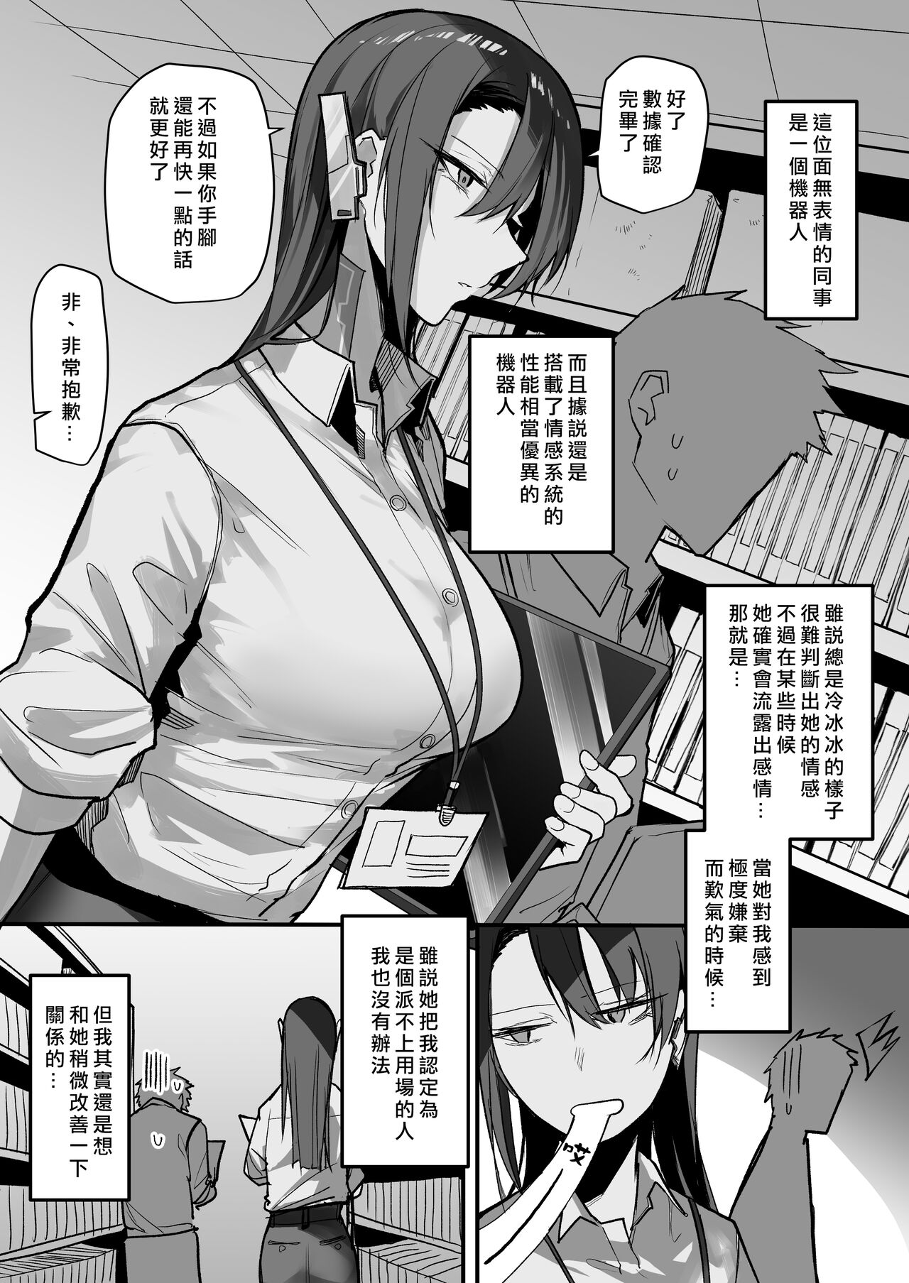 Douryou no Robot Onee-san page 2 full