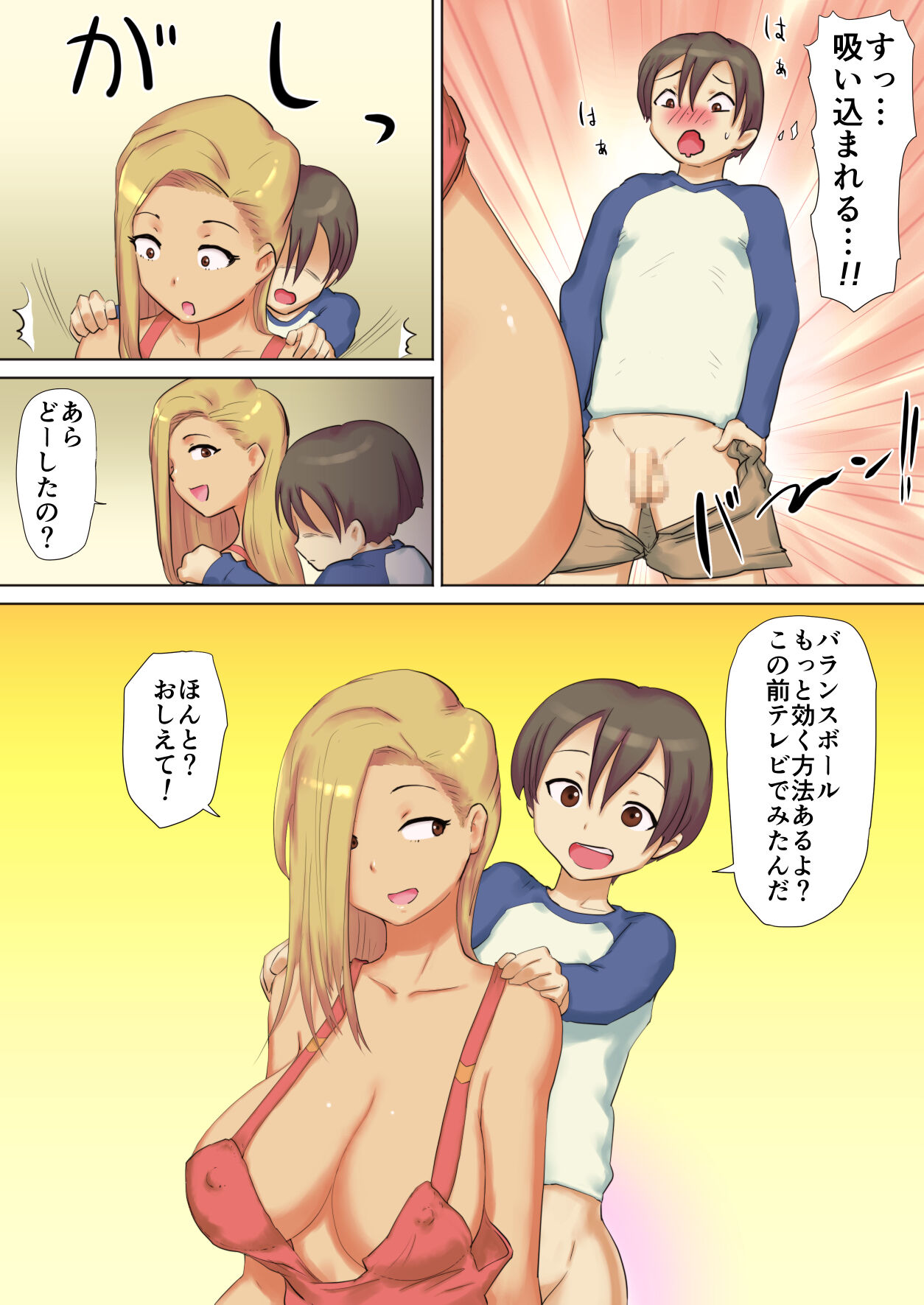 Boku no yasashī gurogyaru bonyū mama ~ shotaiken wa tomodachi no mama!?~ page 6 full