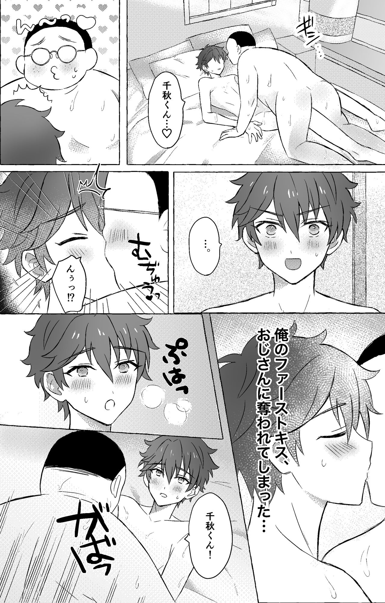 Chiaki-kun to ×× suru hon page 10 full