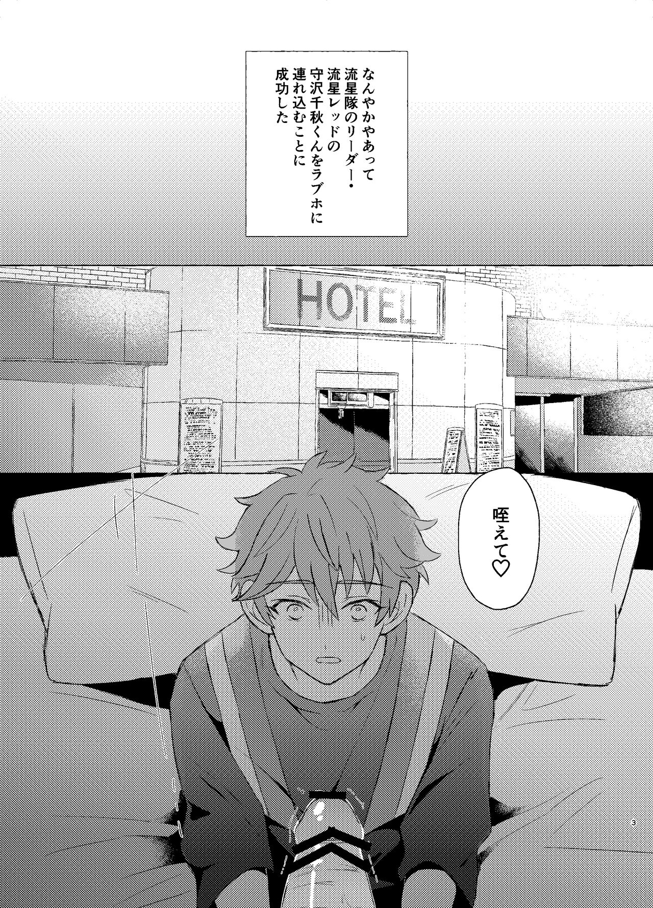 Chiaki-kun to ×× suru hon page 2 full