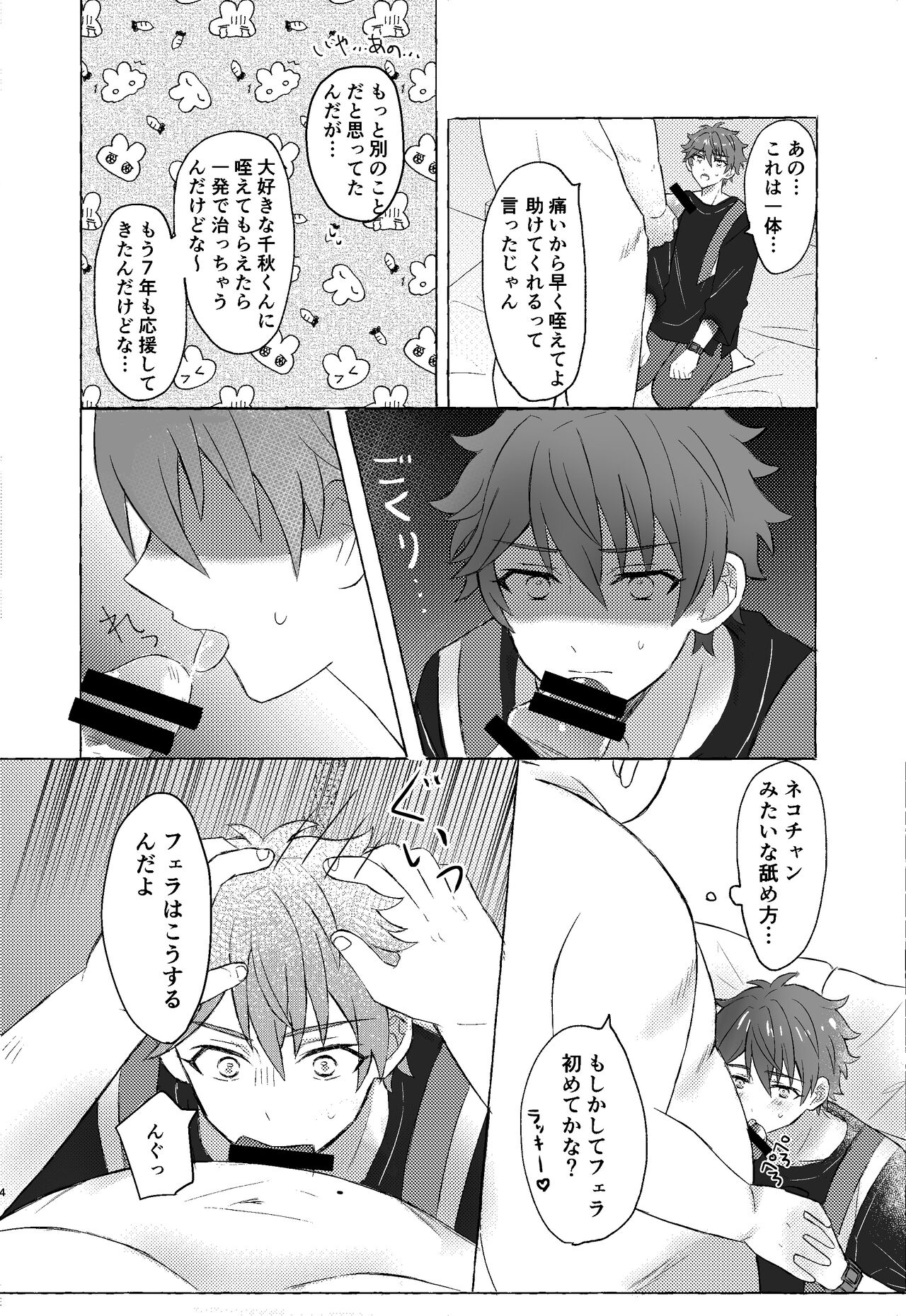 Chiaki-kun to ×× suru hon page 3 full