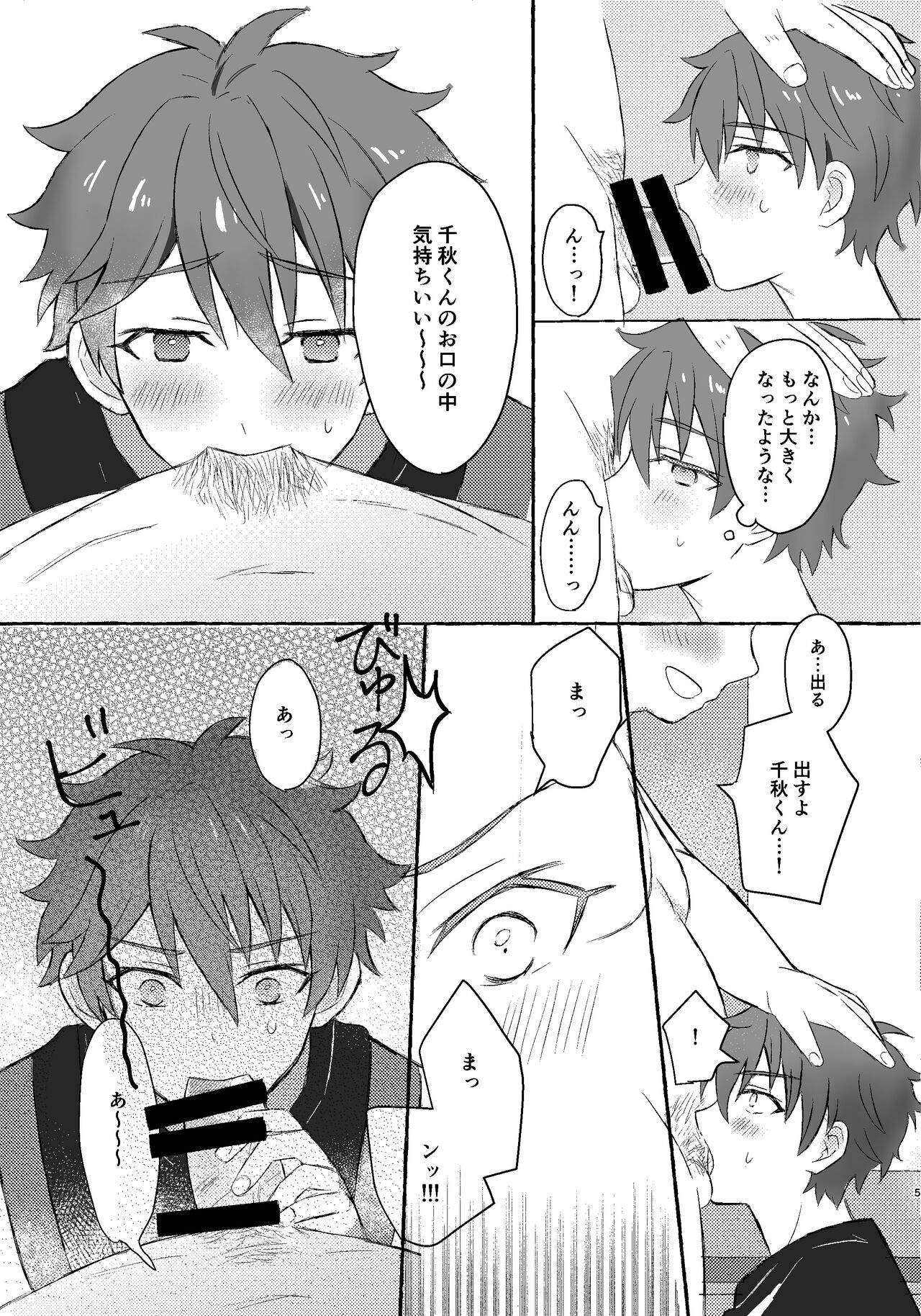 Chiaki-kun to ×× suru hon page 4 full