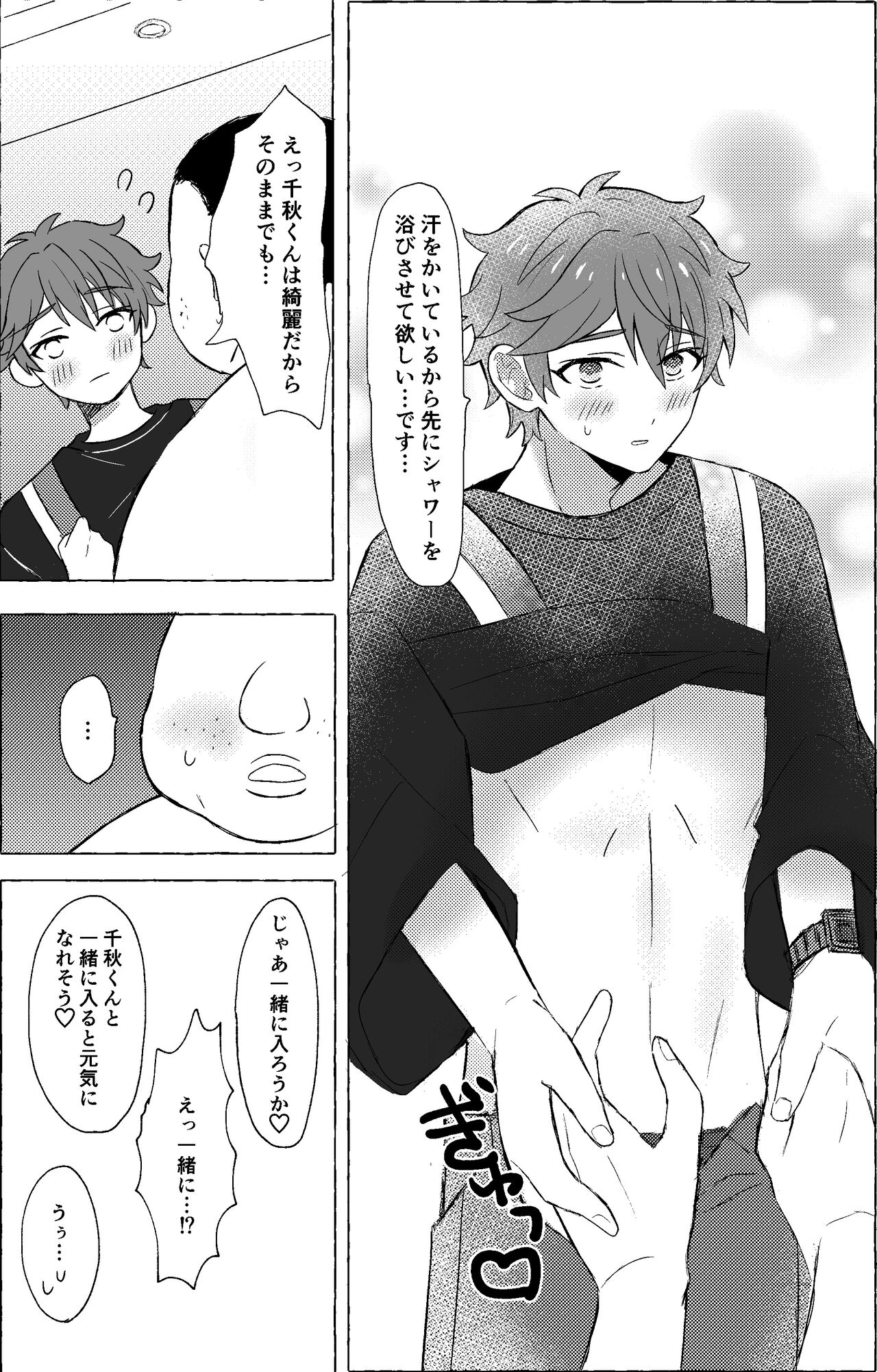 Chiaki-kun to ×× suru hon page 7 full