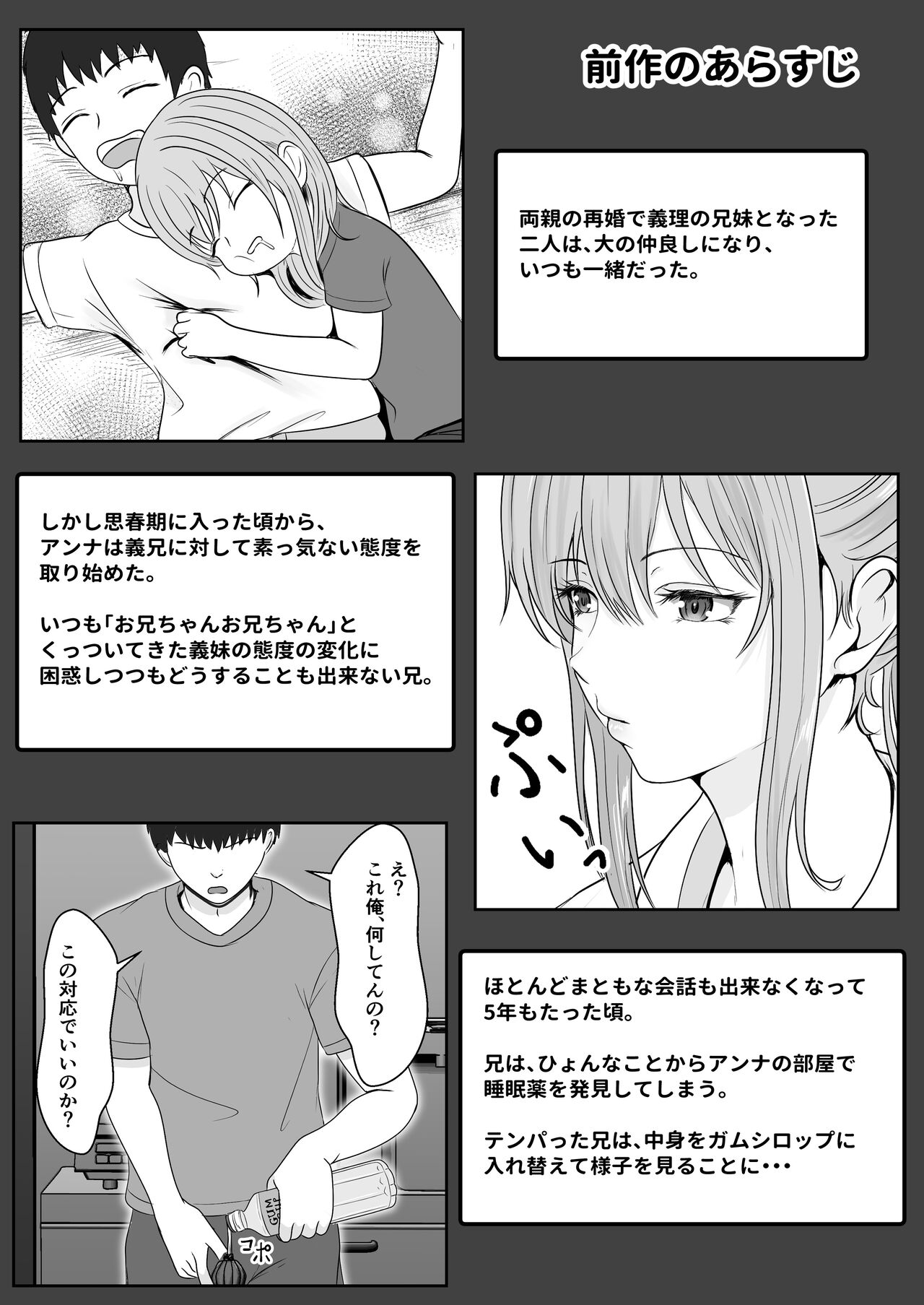 Gimai ga Suiminyaku Nomaseyou to Shite Kurun desu kedo... 2 page 2 full