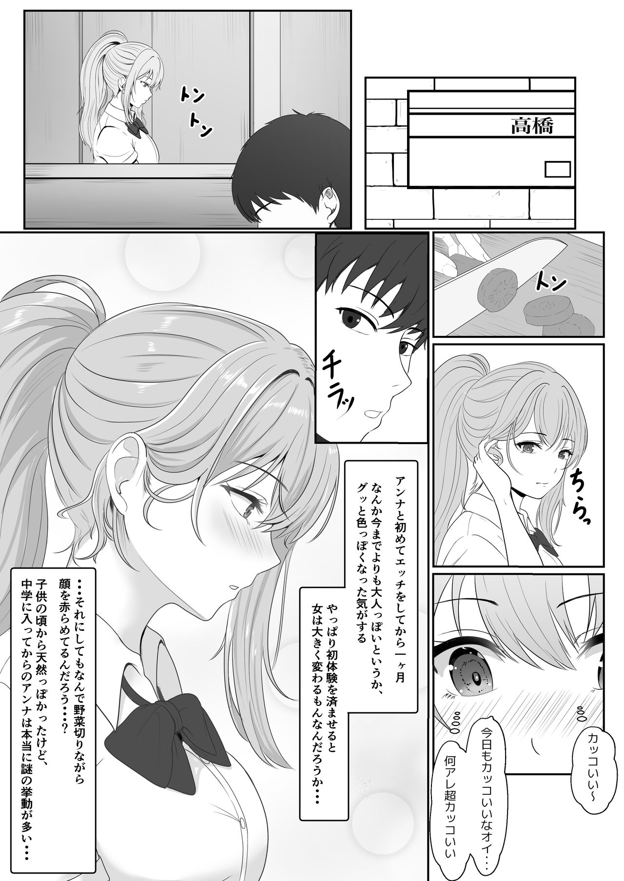 Gimai ga Suiminyaku Nomaseyou to Shite Kurun desu kedo... 2 page 7 full