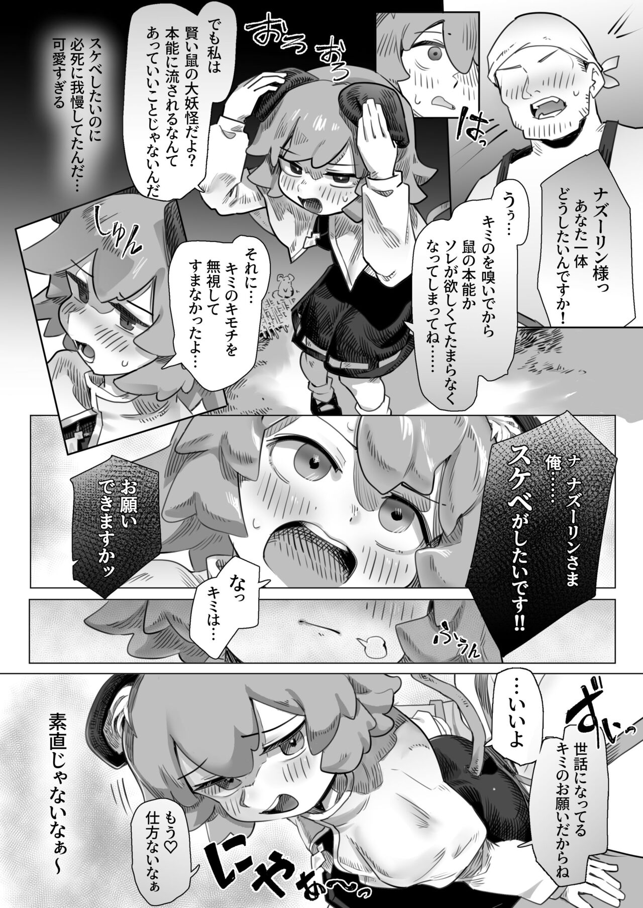 Rare treasure found!? Nazrin page 10 full