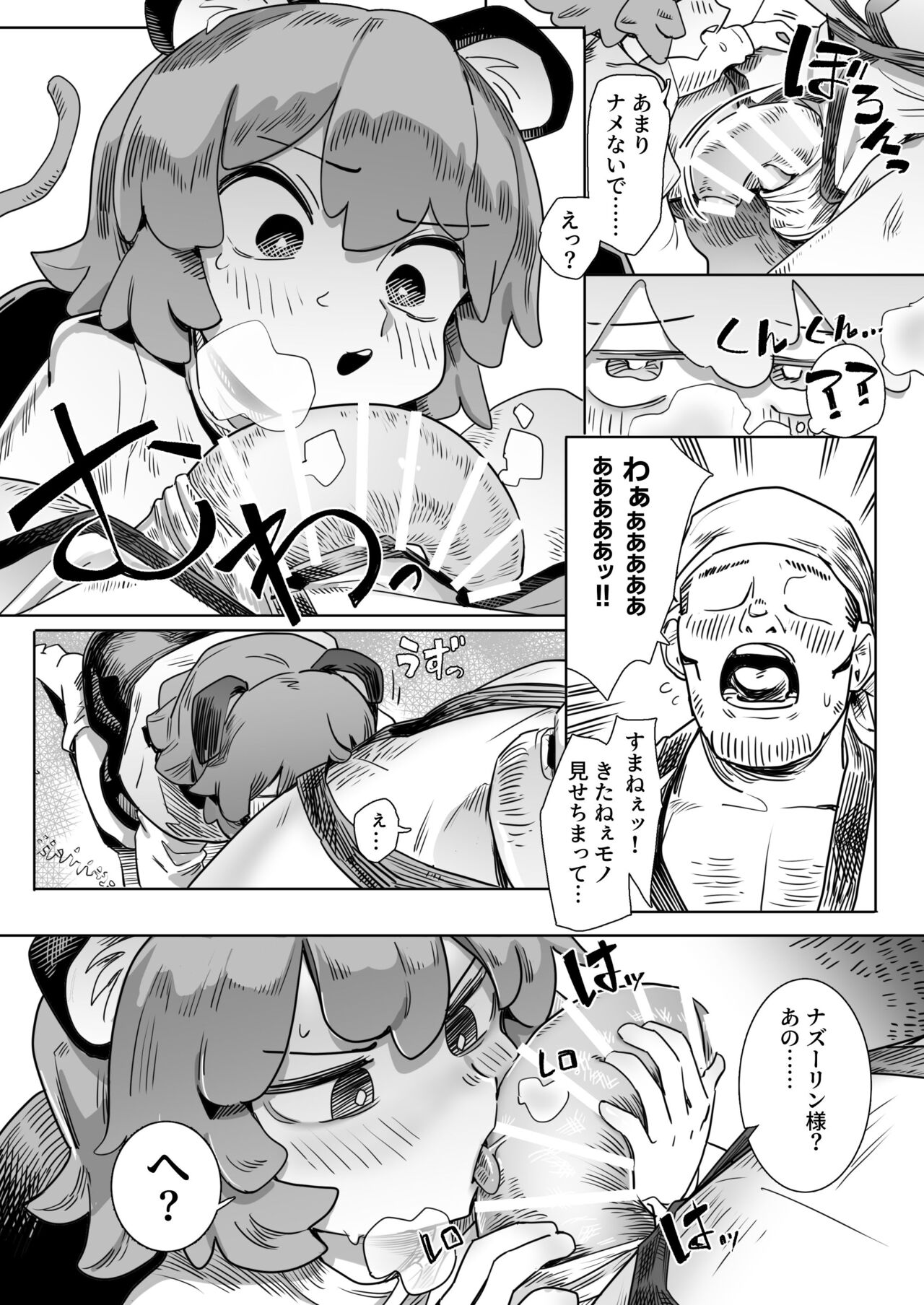 Rare treasure found!? Nazrin page 3 full