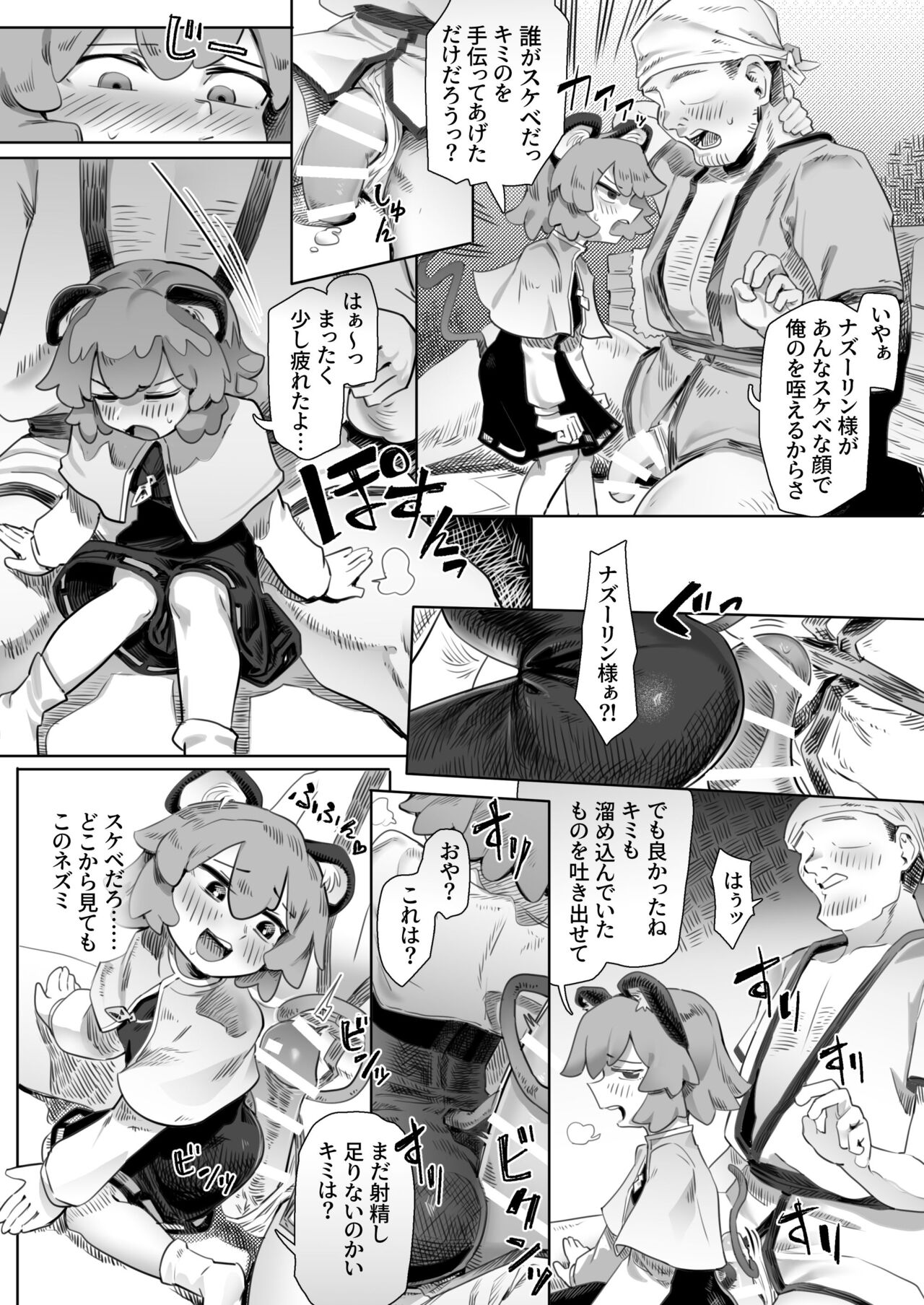 Rare treasure found!? Nazrin page 8 full